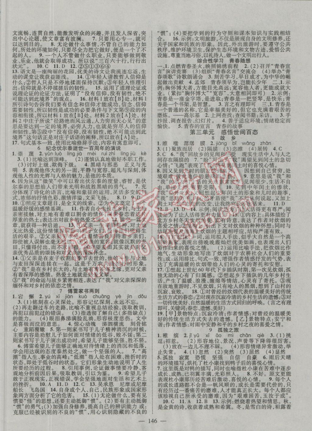 2016年優(yōu)質(zhì)課堂導(dǎo)學(xué)案九年級語文上冊人教版 第2頁