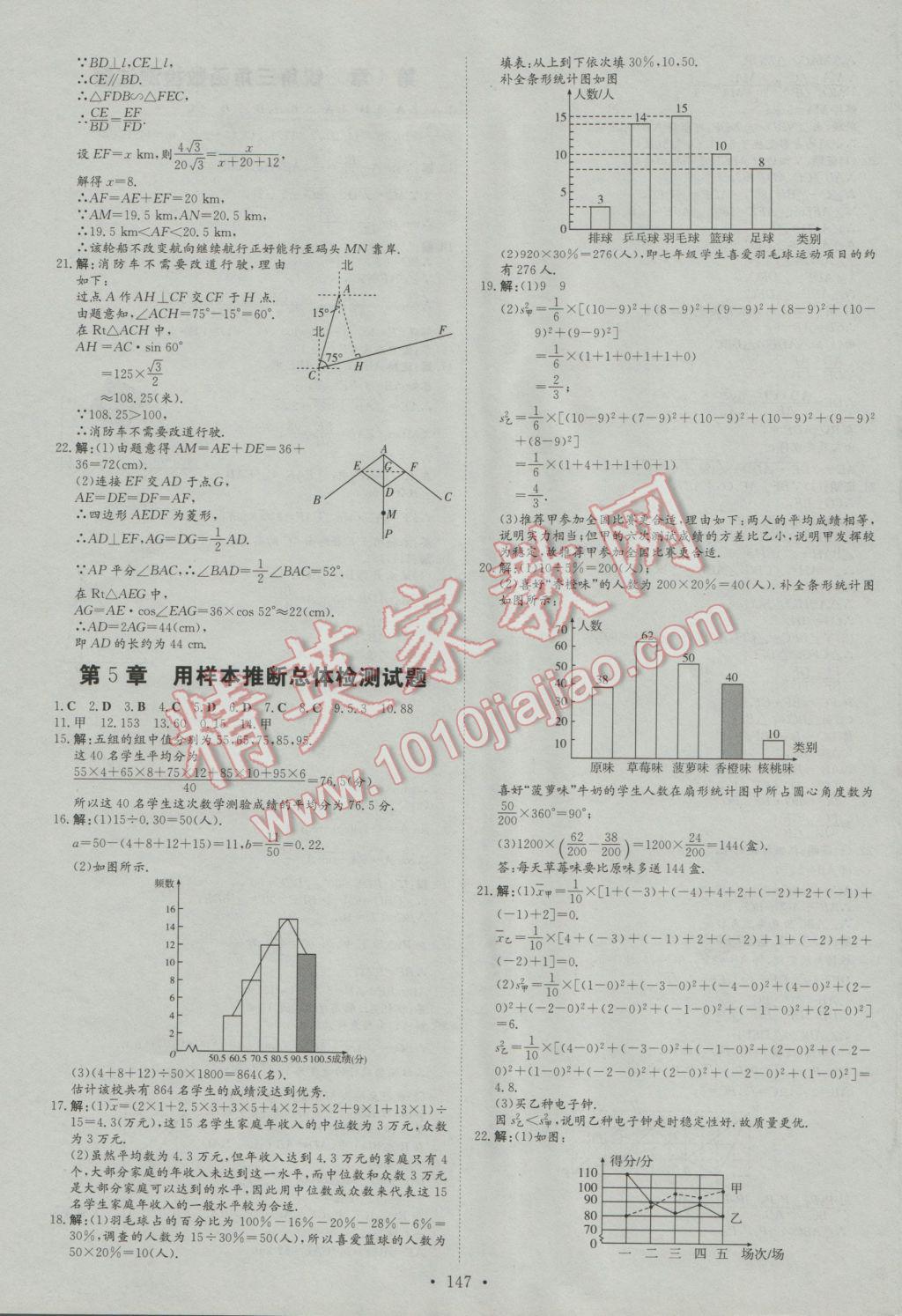 2016年初中同步學習導與練導學探究案九年級數(shù)學上冊湘教版 第20頁