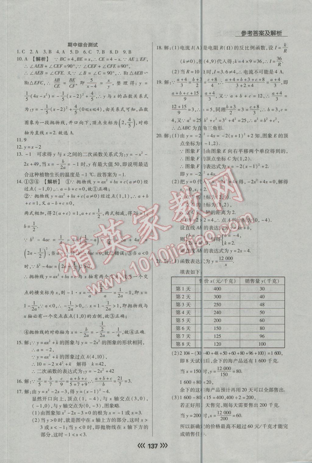 2016年學(xué)升同步練測(cè)九年級(jí)數(shù)學(xué)上冊(cè)滬科版 第16頁(yè)