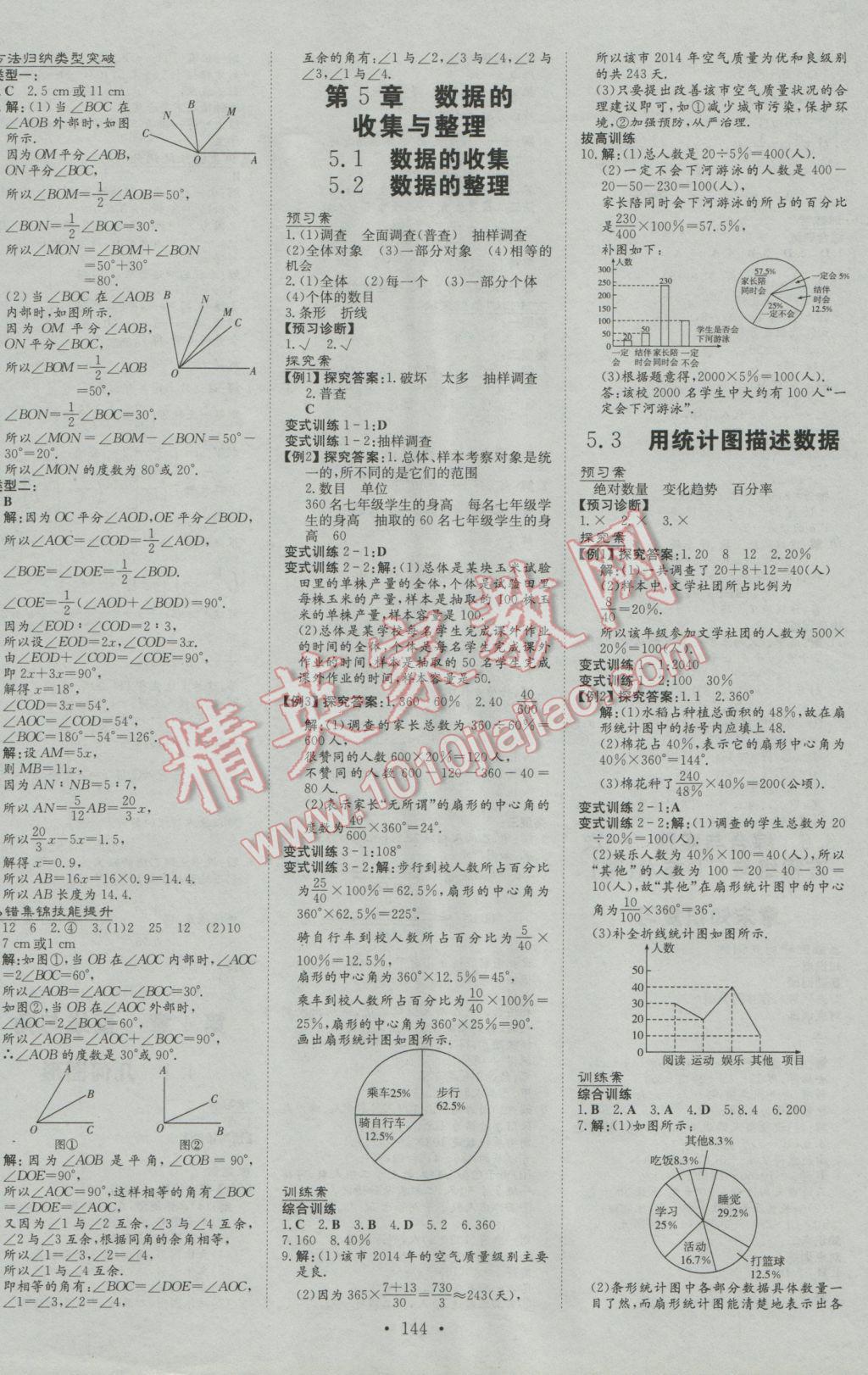 2016年初中同步学习导与练导学探究案七年级数学上册沪科版 第8页