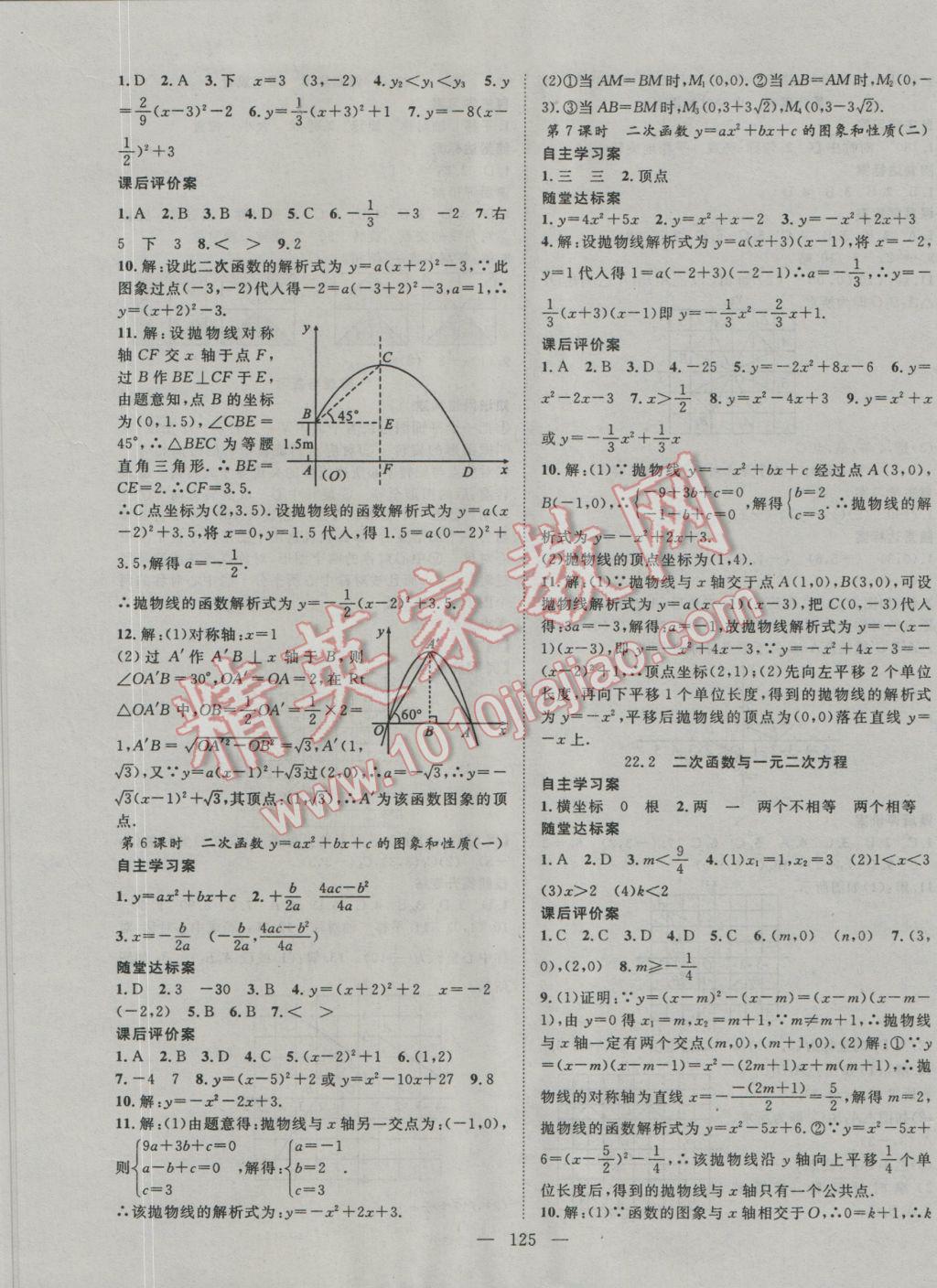 2016年优质课堂导学案九年级数学上册人教版 第16页