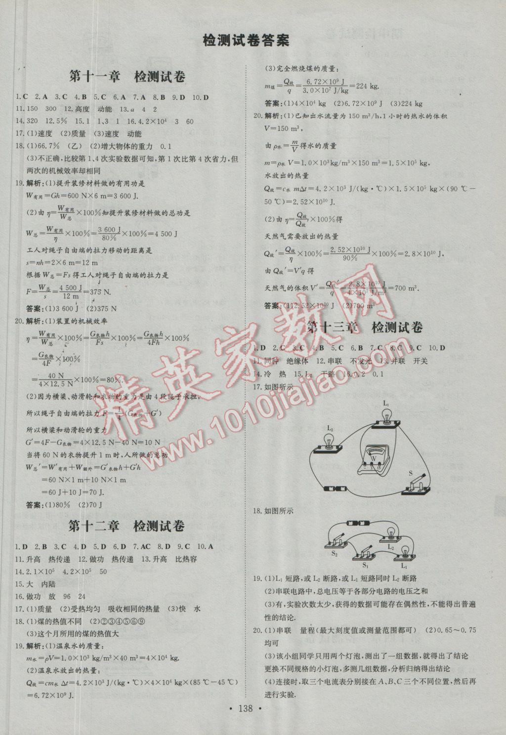 2016年初中同步学习导与练导学探究案九年级物理上册粤沪版 第2页