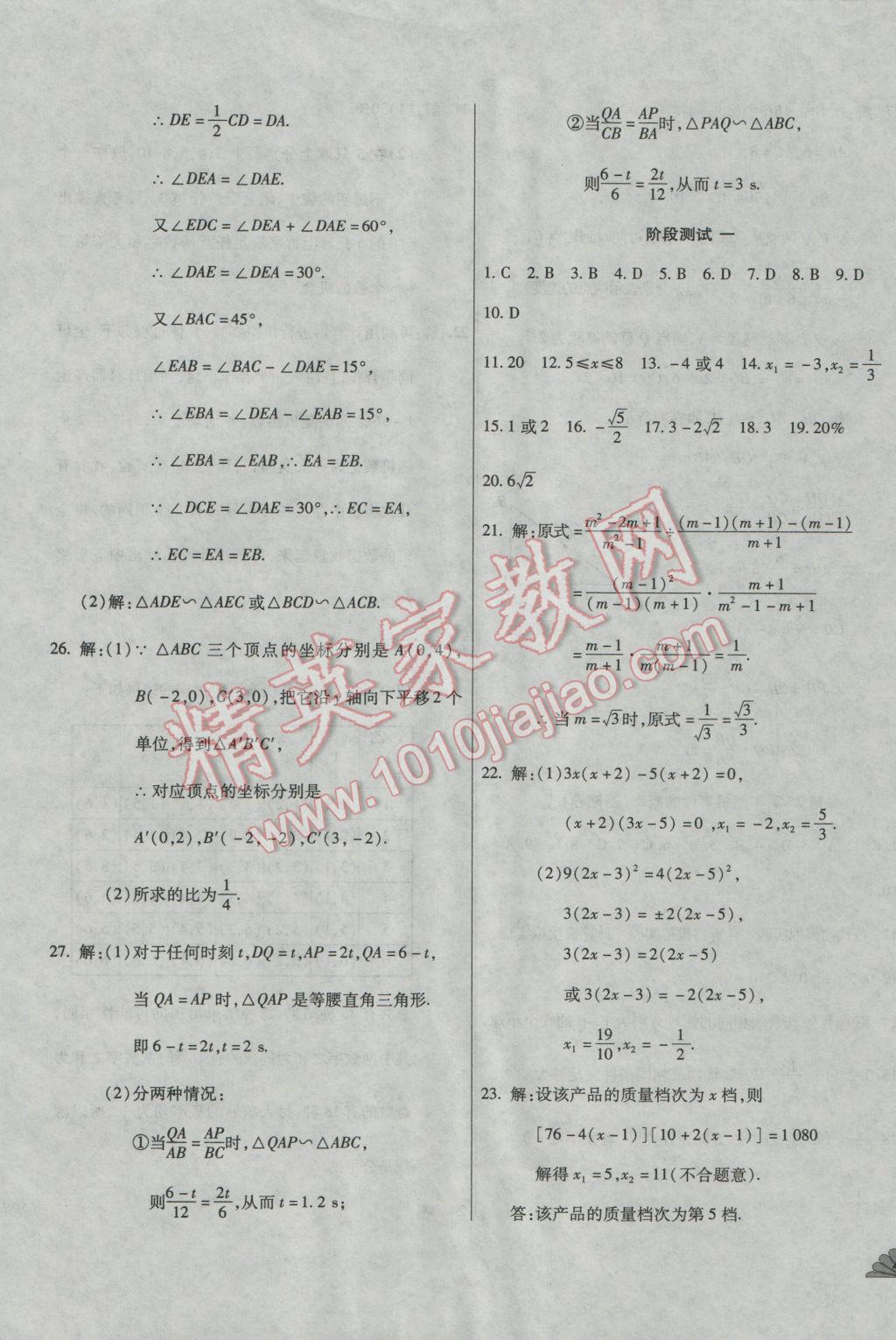 2016年千里馬單元測試卷九年級數(shù)學(xué)全一冊華師大版 第16頁