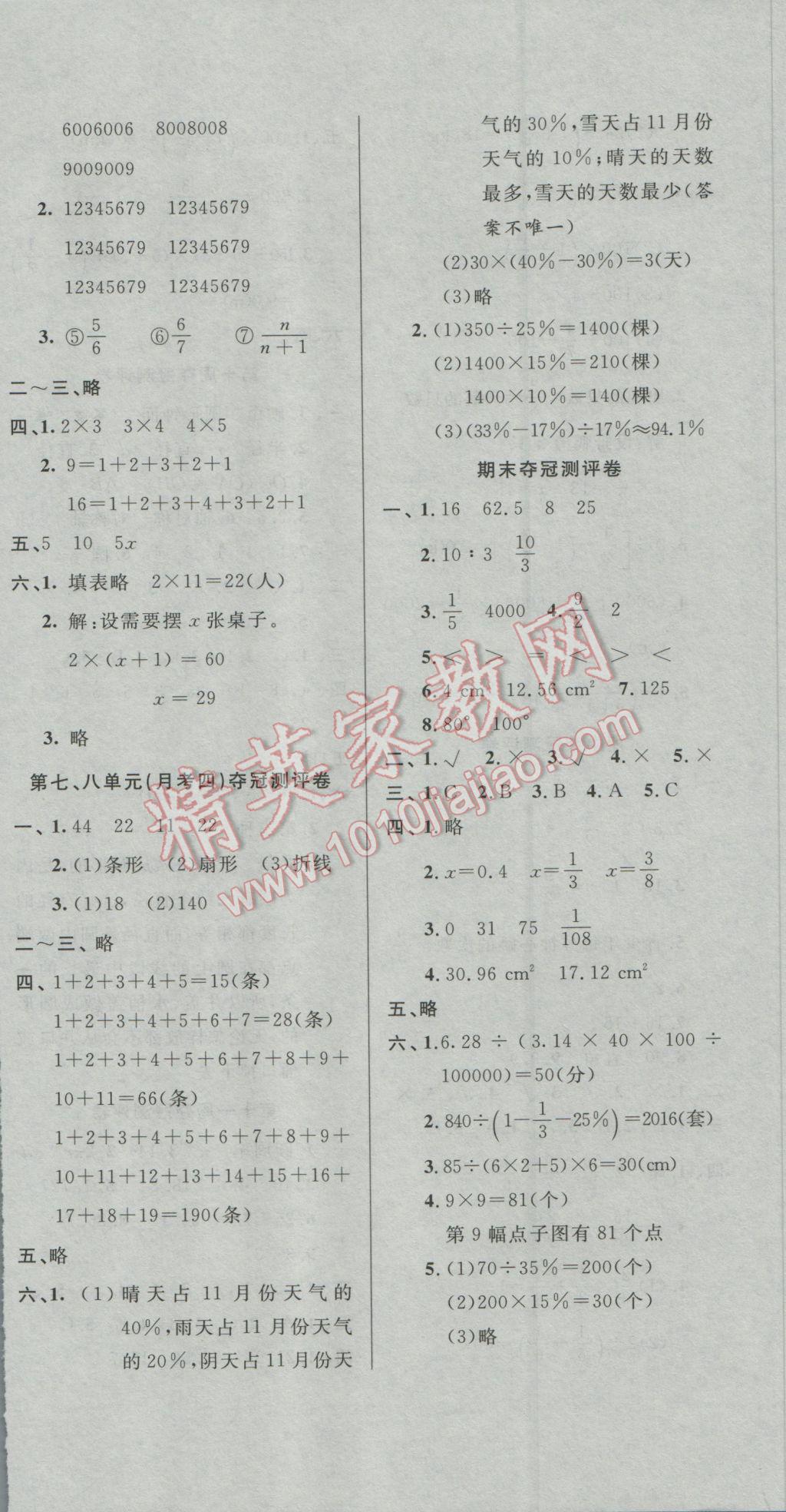 2016年期末奪冠滿分測評卷六年級數(shù)學(xué)上冊A 第8頁