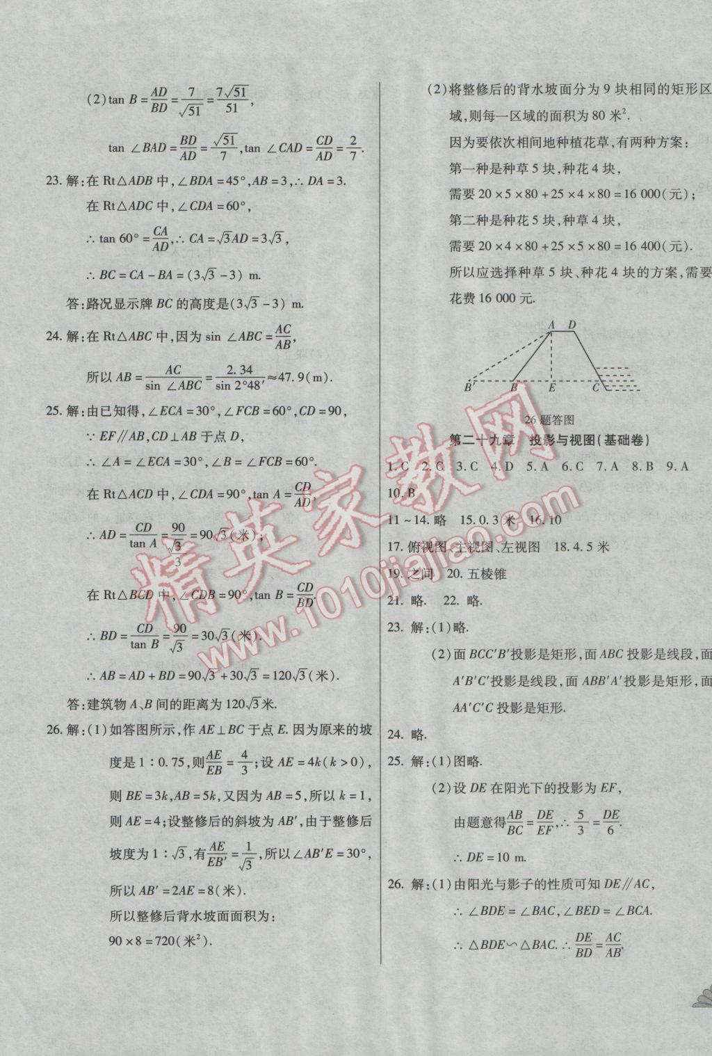 2016年千里馬單元測(cè)試卷九年級(jí)數(shù)學(xué)全一冊(cè)人教版 第9頁(yè)