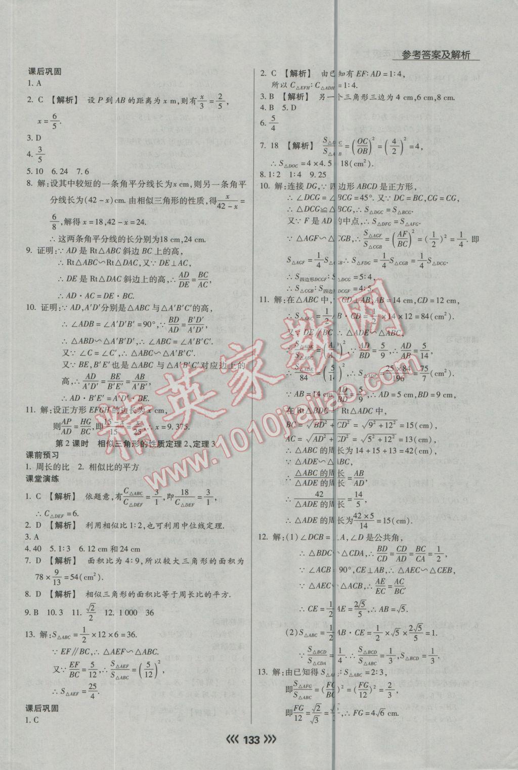 2016年学升同步练测九年级数学上册沪科版 第11页