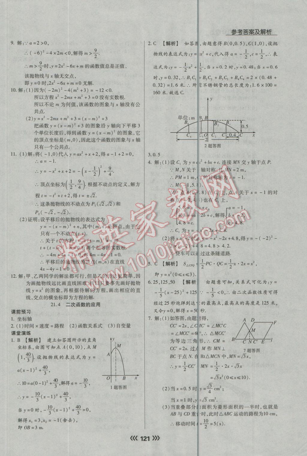 2016年学升同步练测九年级数学上册沪科版 第31页