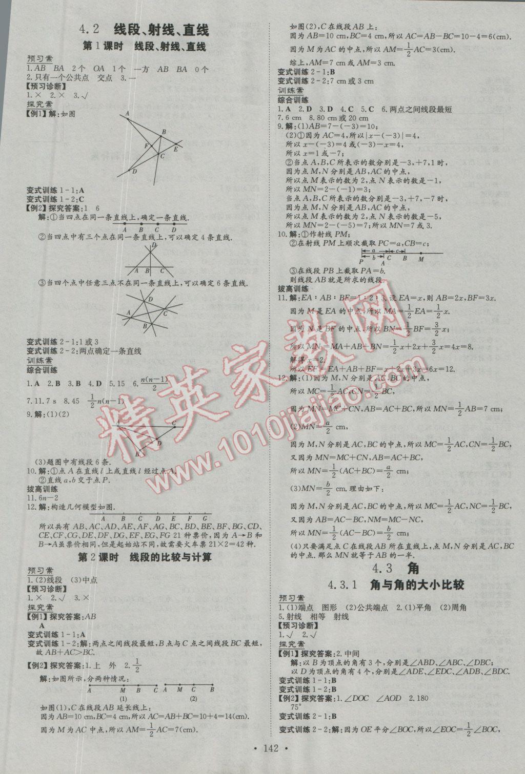 2016年初中同步學習導與練導學探究案七年級數(shù)學上冊湘教版 第6頁