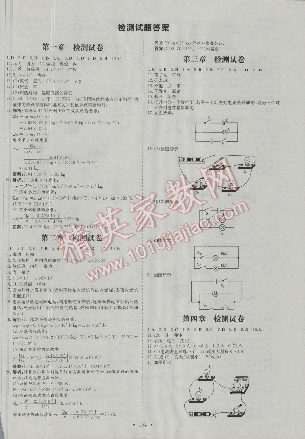 2016年初中同步学习导与练导学探究案九年级物理上册教科版 第2页