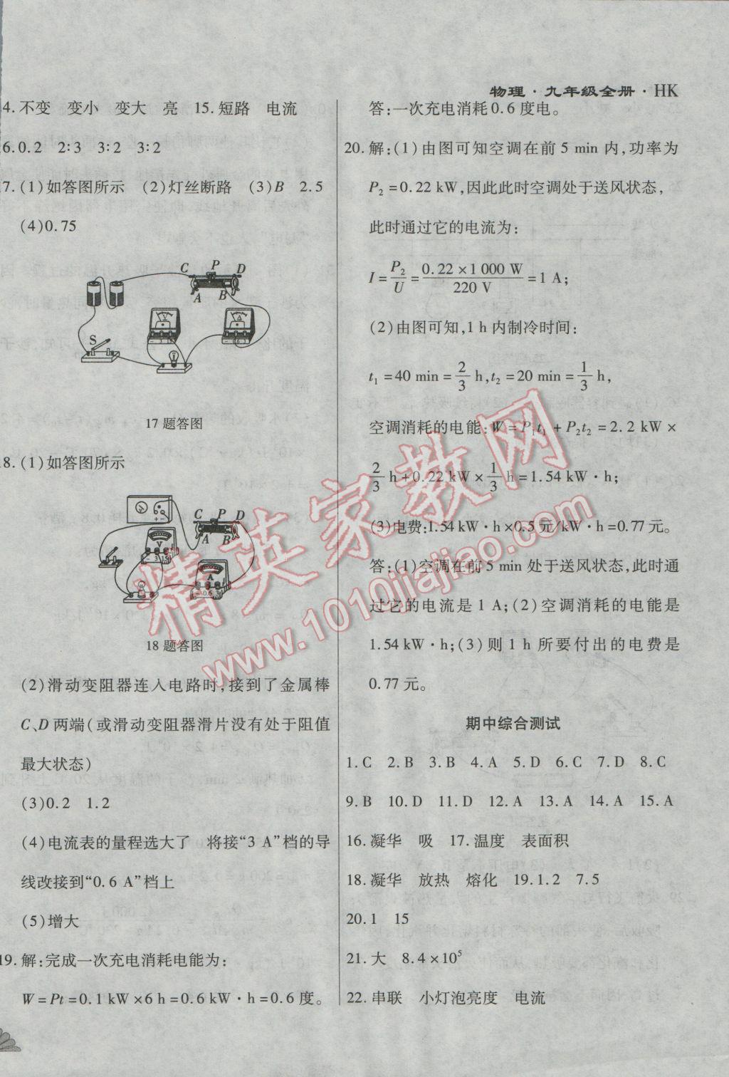 2016年千里馬單元測(cè)試卷九年級(jí)物理全一冊(cè)滬科版 第8頁