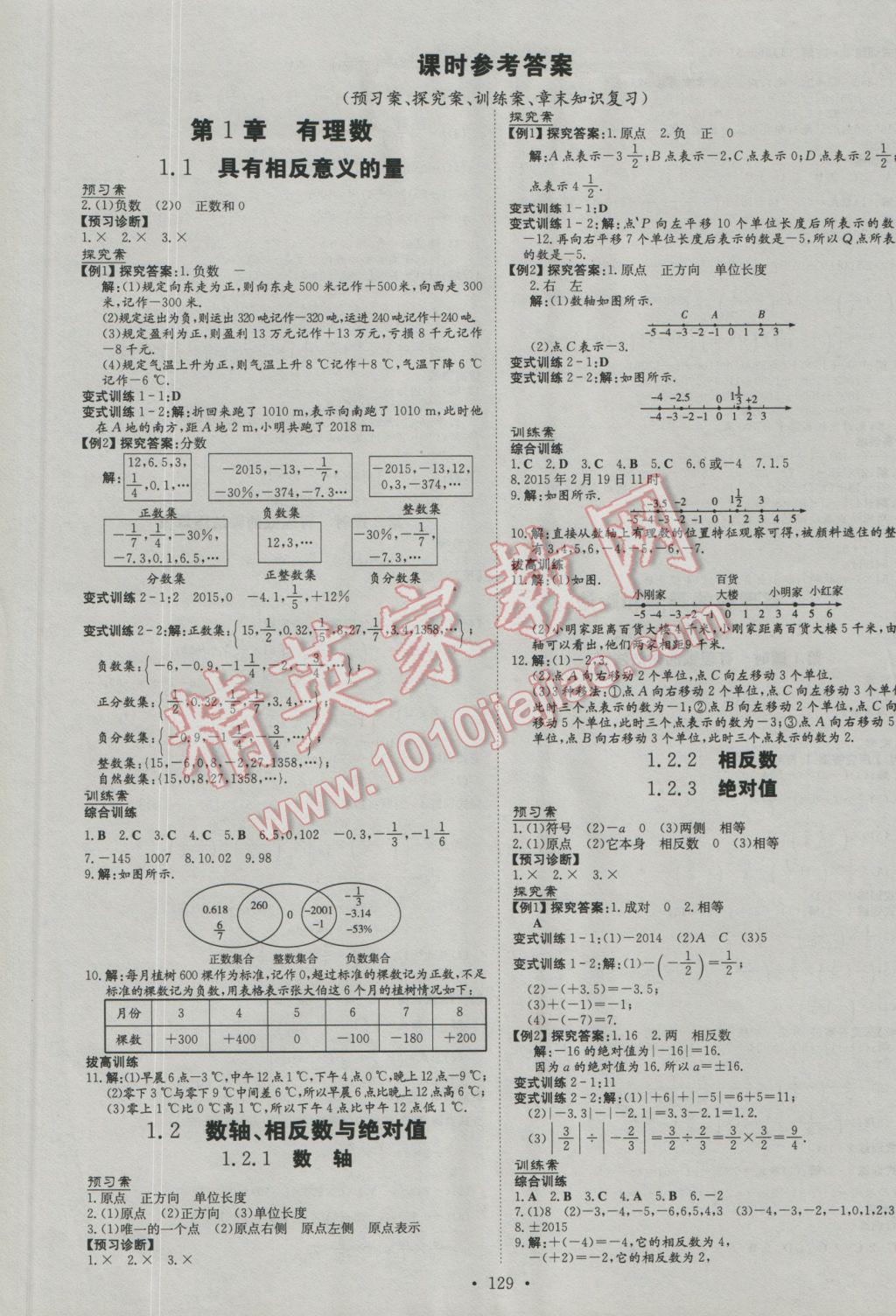 2016年初中同步学习导与练导学探究案七年级数学上册湘教版 第2页