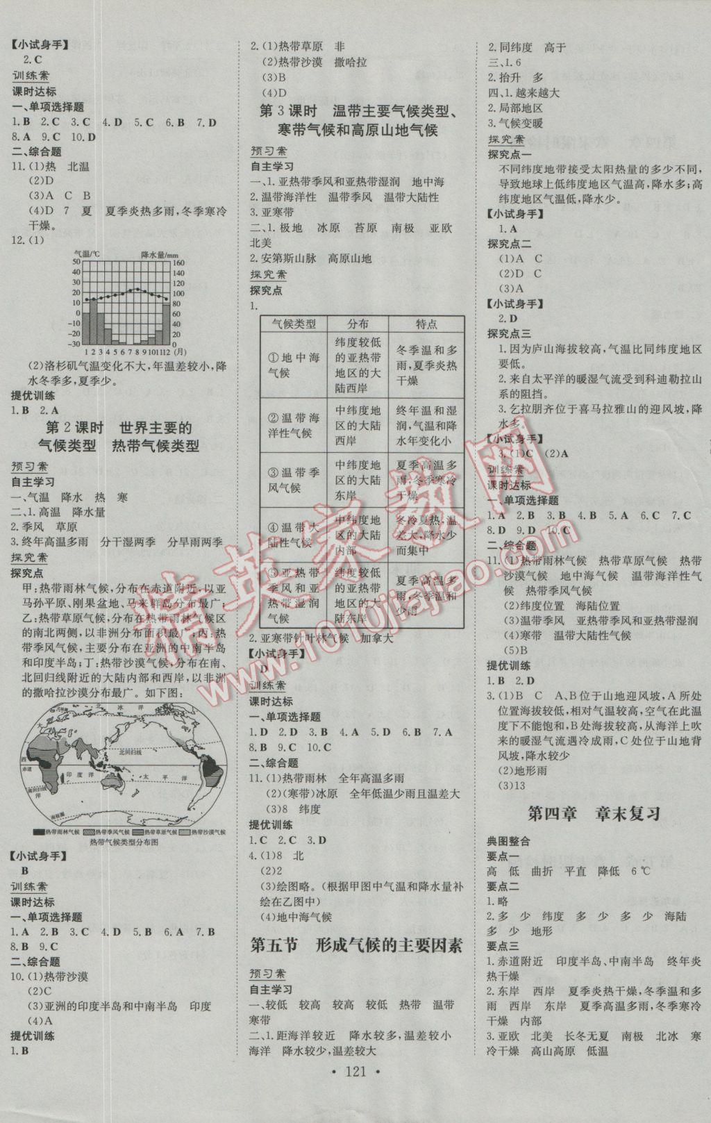 2016年初中同步學(xué)習(xí)導(dǎo)與練導(dǎo)學(xué)探究案七年級地理上冊商務(wù)星球版 第5頁