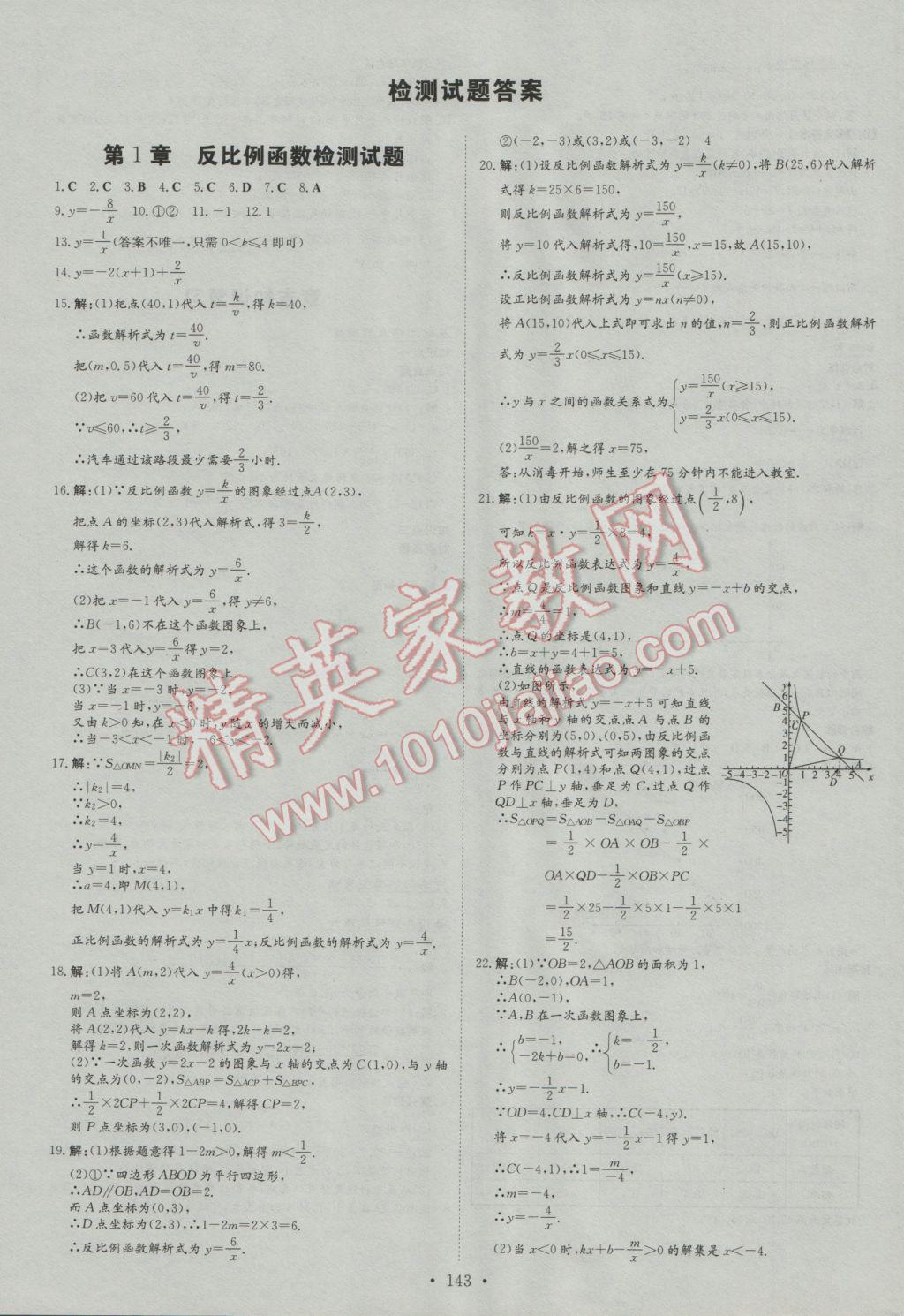 2016年初中同步學(xué)習(xí)導(dǎo)與練導(dǎo)學(xué)探究案九年級(jí)數(shù)學(xué)上冊湘教版 第16頁