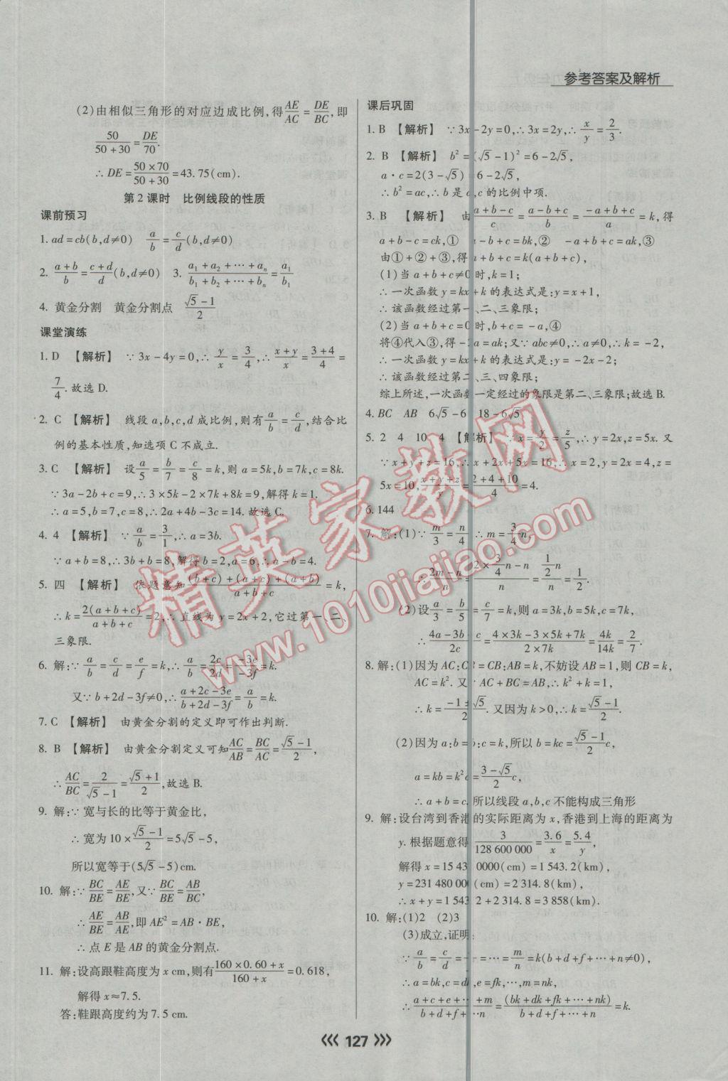 2016年学升同步练测九年级数学上册沪科版 第5页