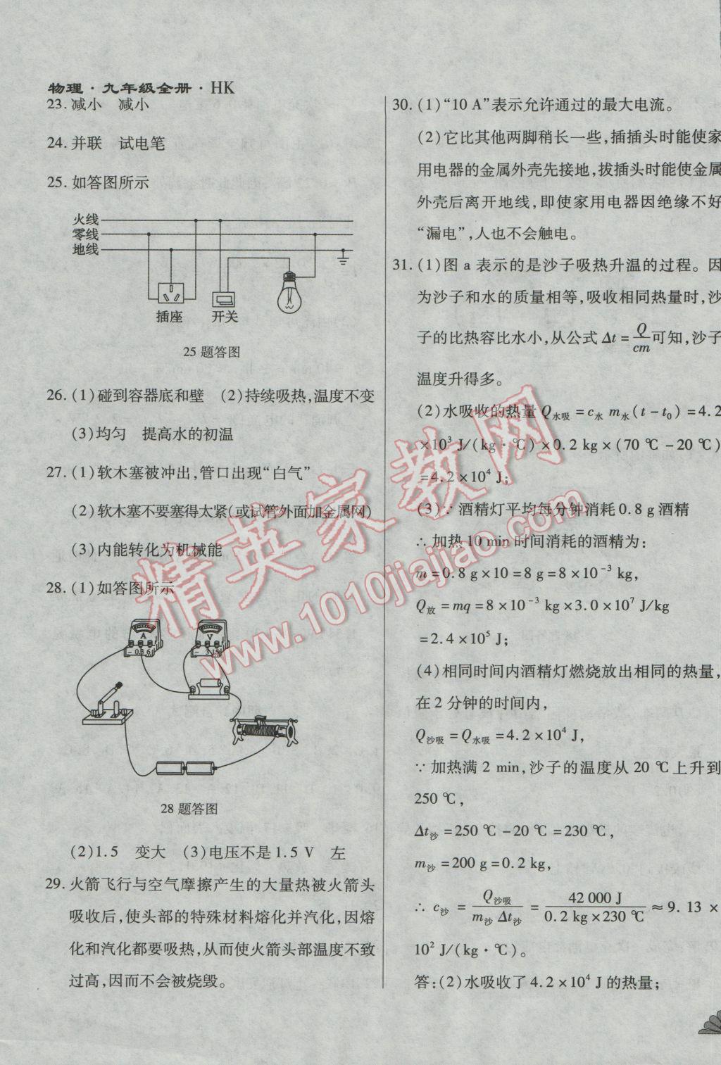 2016年千里馬單元測試卷九年級物理全一冊滬科版 第10頁