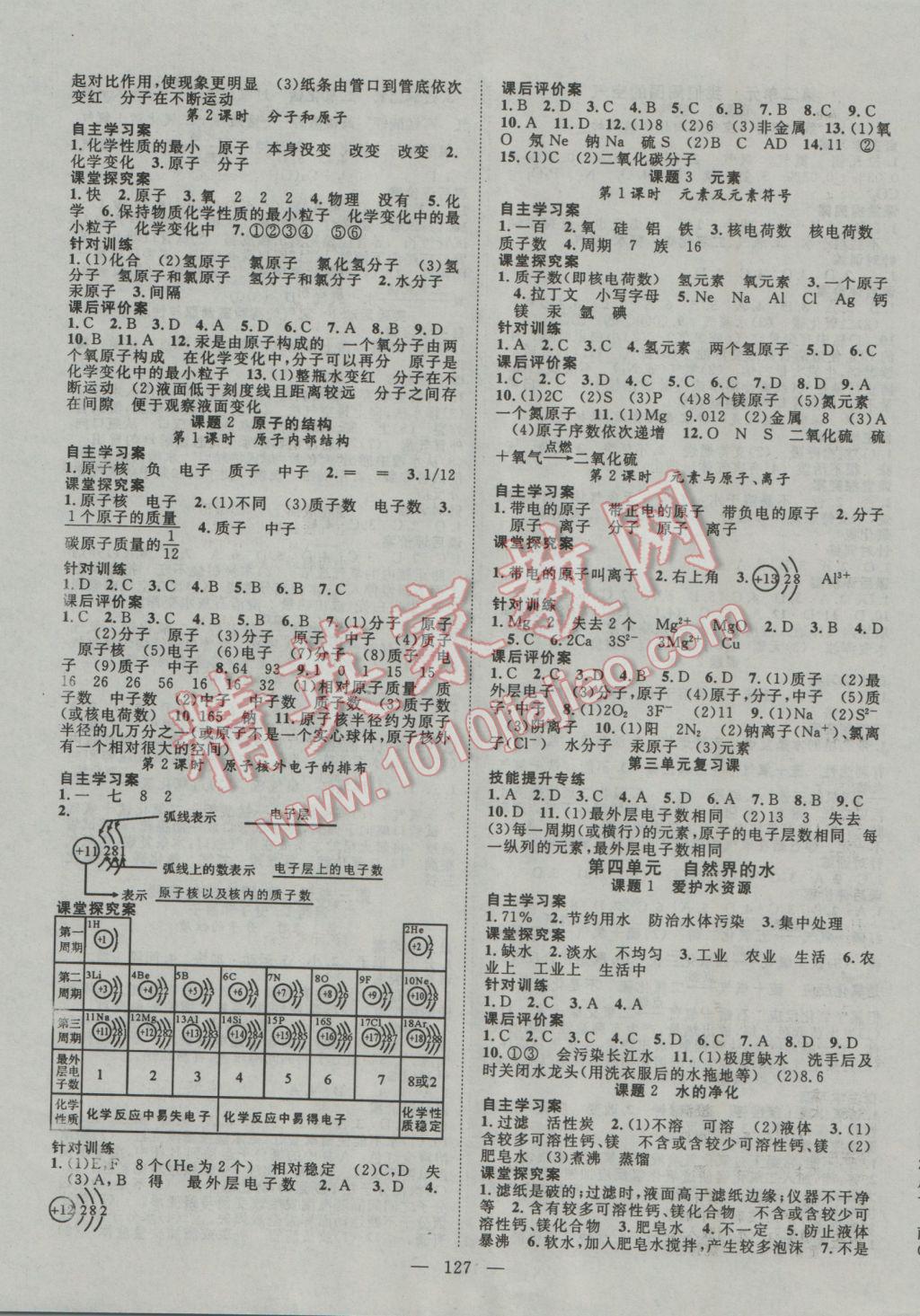 2016年優(yōu)質(zhì)課堂導(dǎo)學(xué)案九年級化學(xué)上冊人教版 第3頁