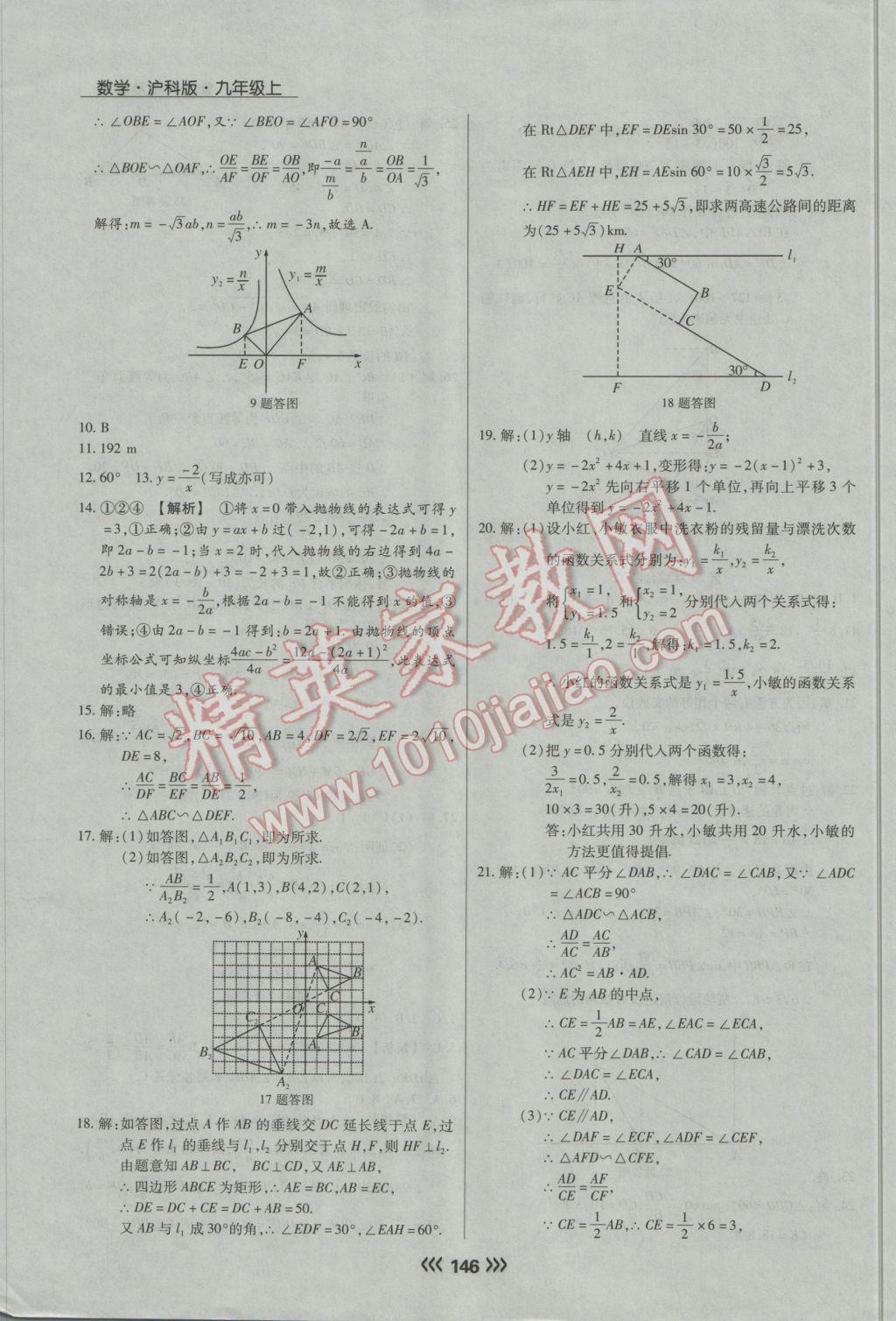 2016年学升同步练测九年级数学上册沪科版 第26页