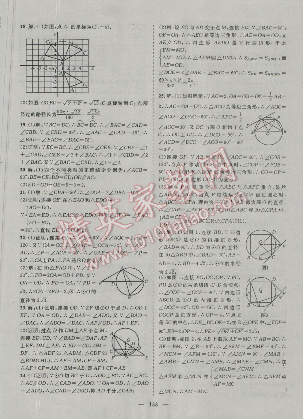 2016年优质课堂导学案九年级数学上册人教版 第10页