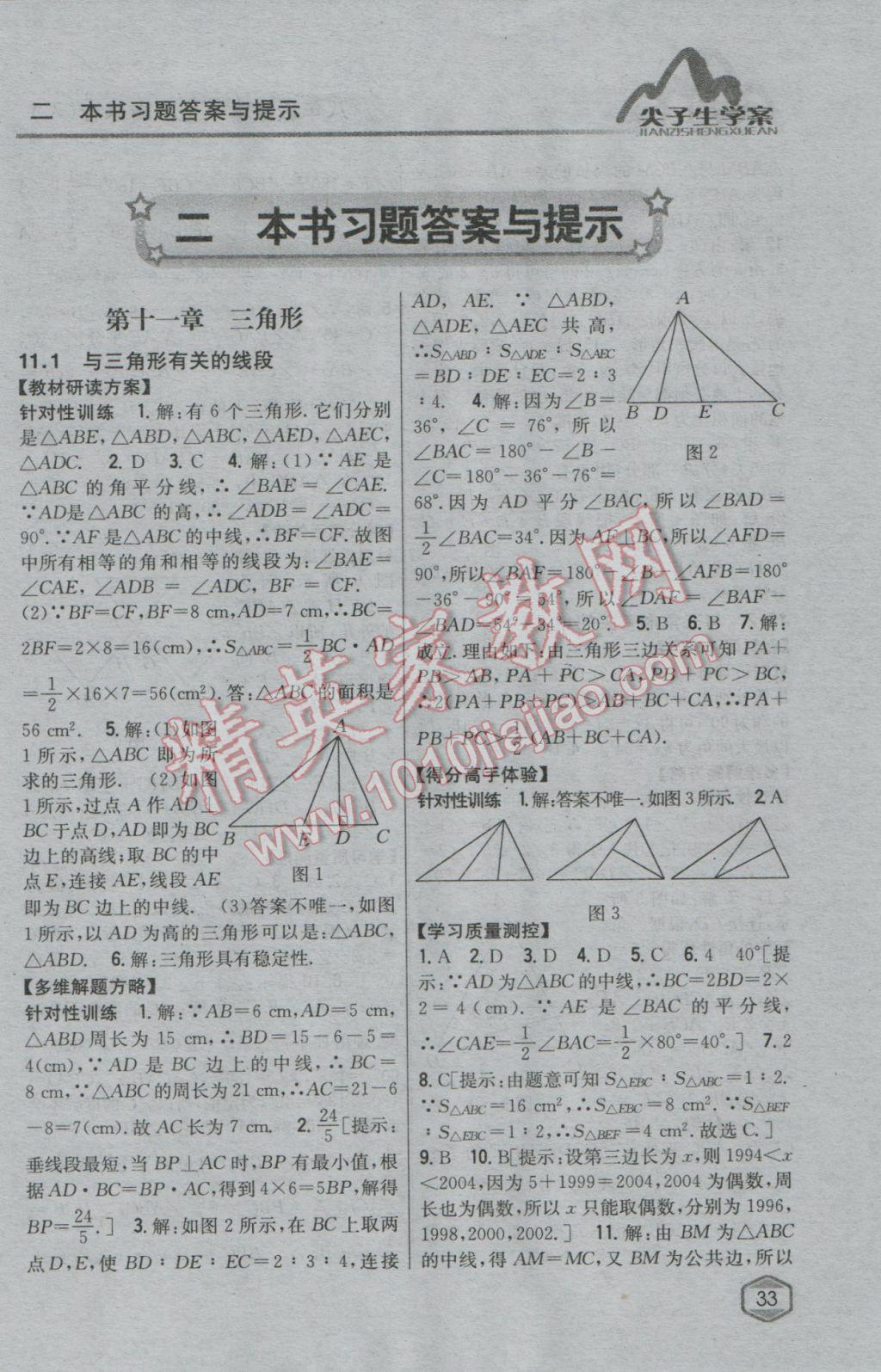 2017年尖子生學案八年級數學上冊人教版 第1頁