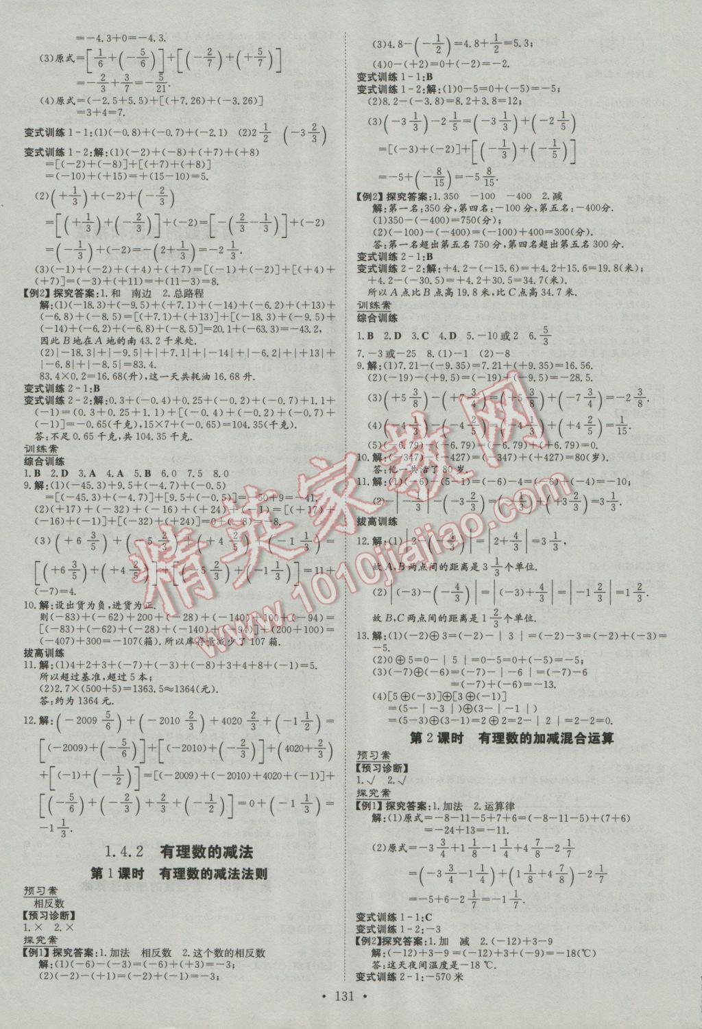 2016年初中同步学习导与练导学探究案七年级数学上册湘教版 第14页