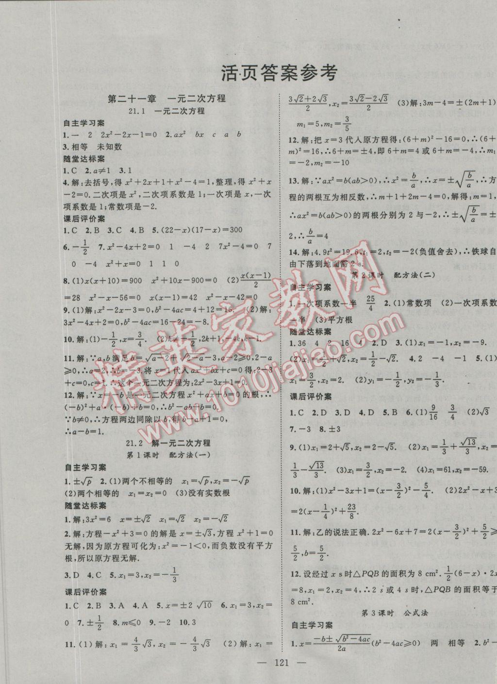 2016年优质课堂导学案九年级数学上册人教版 第1页