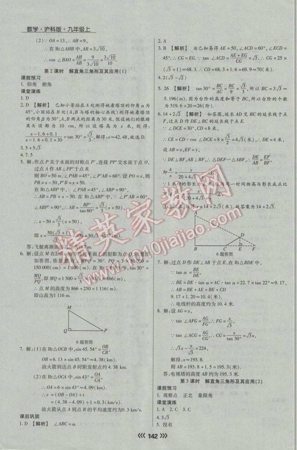 2016年学升同步练测九年级数学上册沪科版 第21页