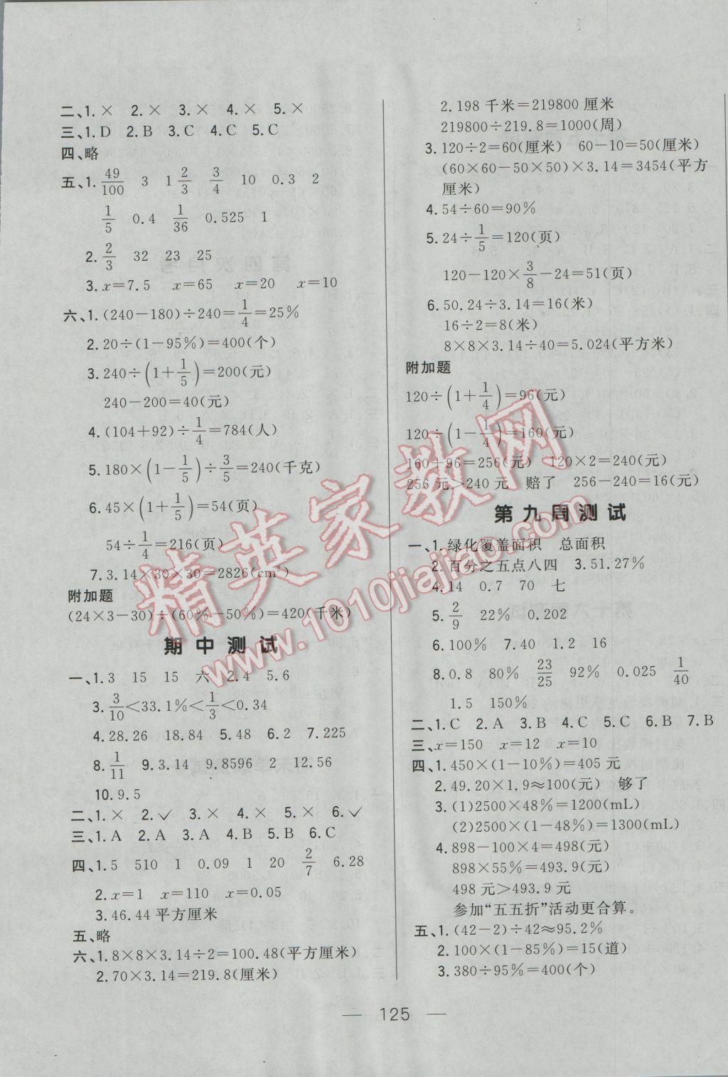 2016年悅?cè)缓脤W(xué)生周周測(cè)六年級(jí)數(shù)學(xué)上冊(cè)北師大版 第7頁(yè)