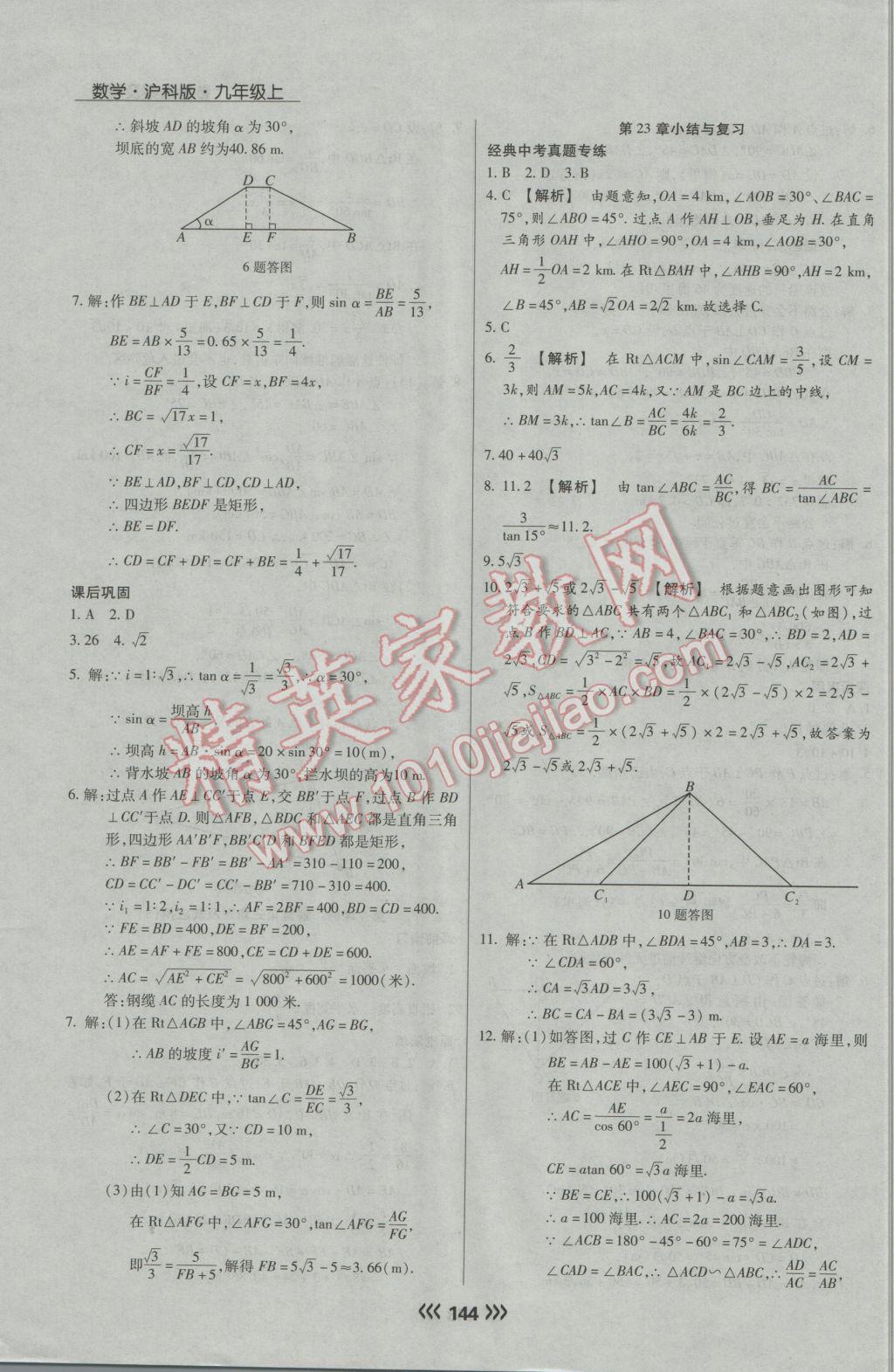 2016年学升同步练测九年级数学上册沪科版 第24页