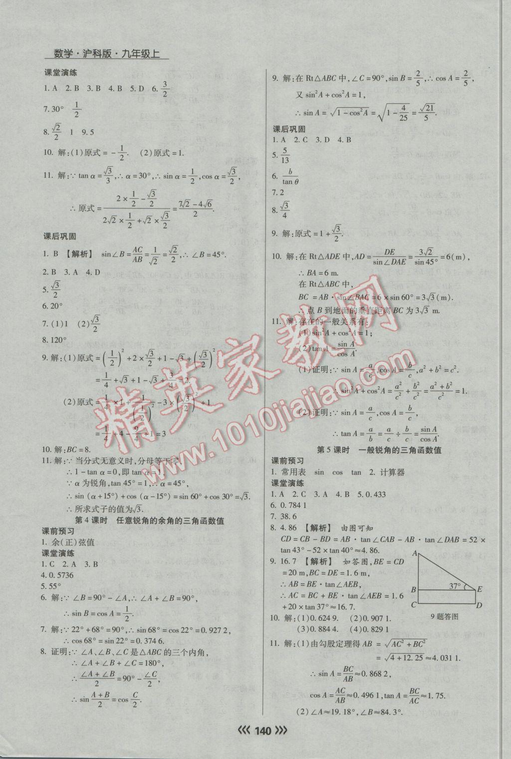 2016年学升同步练测九年级数学上册沪科版 第19页