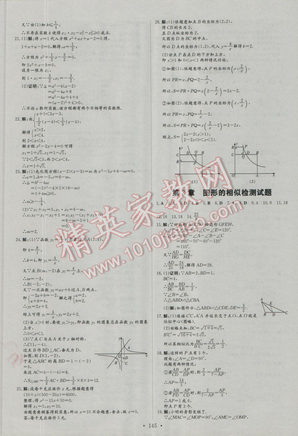 2016年初中同步學(xué)習(xí)導(dǎo)與練導(dǎo)學(xué)探究案九年級(jí)數(shù)學(xué)上冊(cè)湘教版 第18頁(yè)