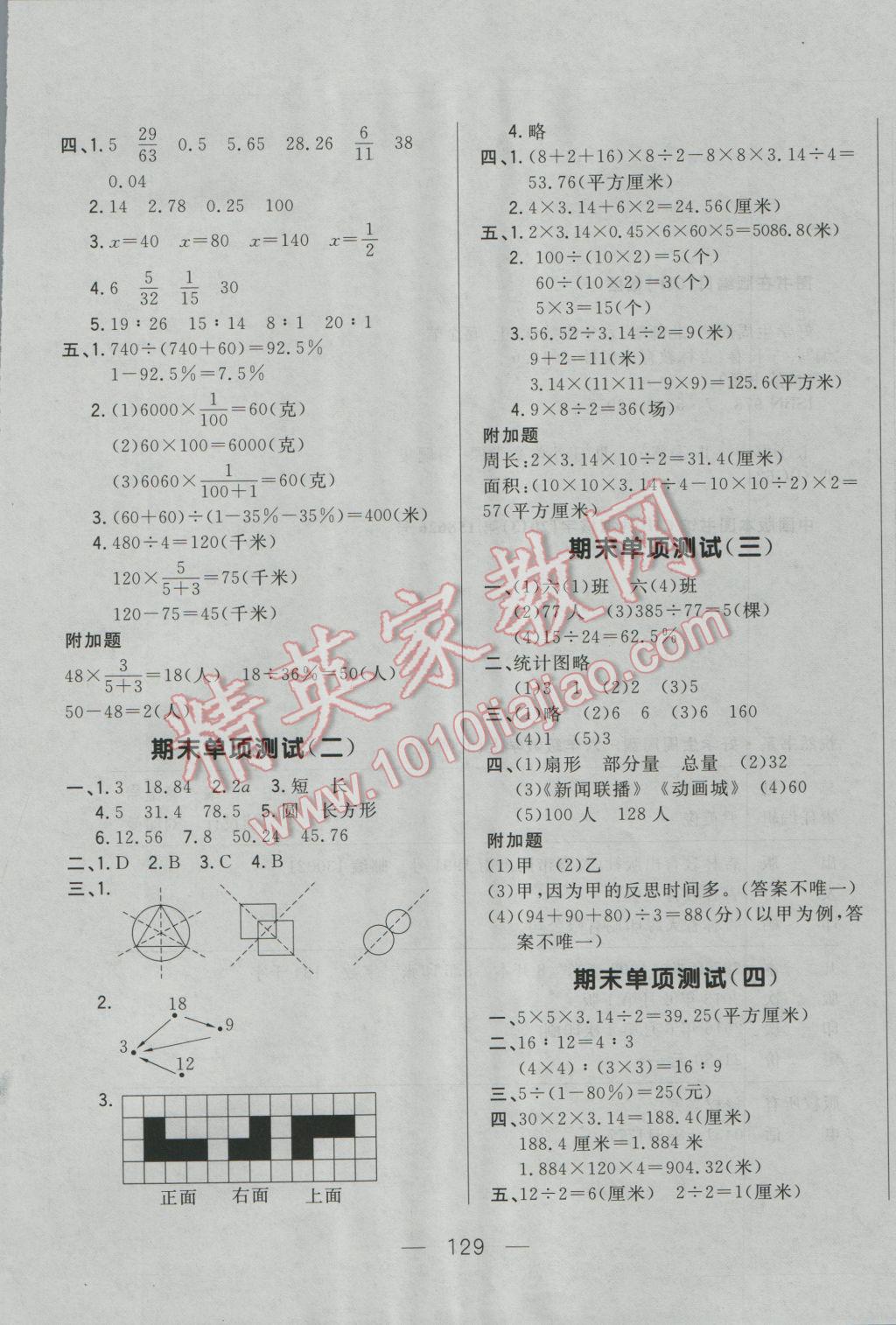 2016年悅?cè)缓脤W(xué)生周周測六年級數(shù)學(xué)上冊北師大版 第11頁