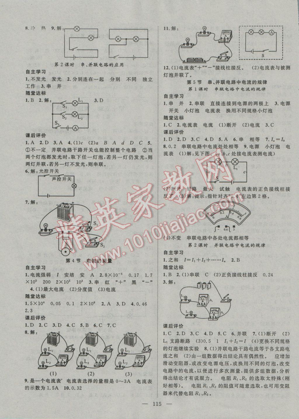 2016年優(yōu)質(zhì)課堂導(dǎo)學(xué)案九年級物理上冊人教版 第6頁