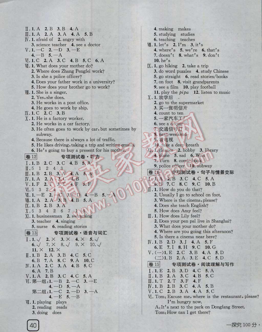 2016年探究100分小學(xué)同步3練六年級英語上冊 第7頁