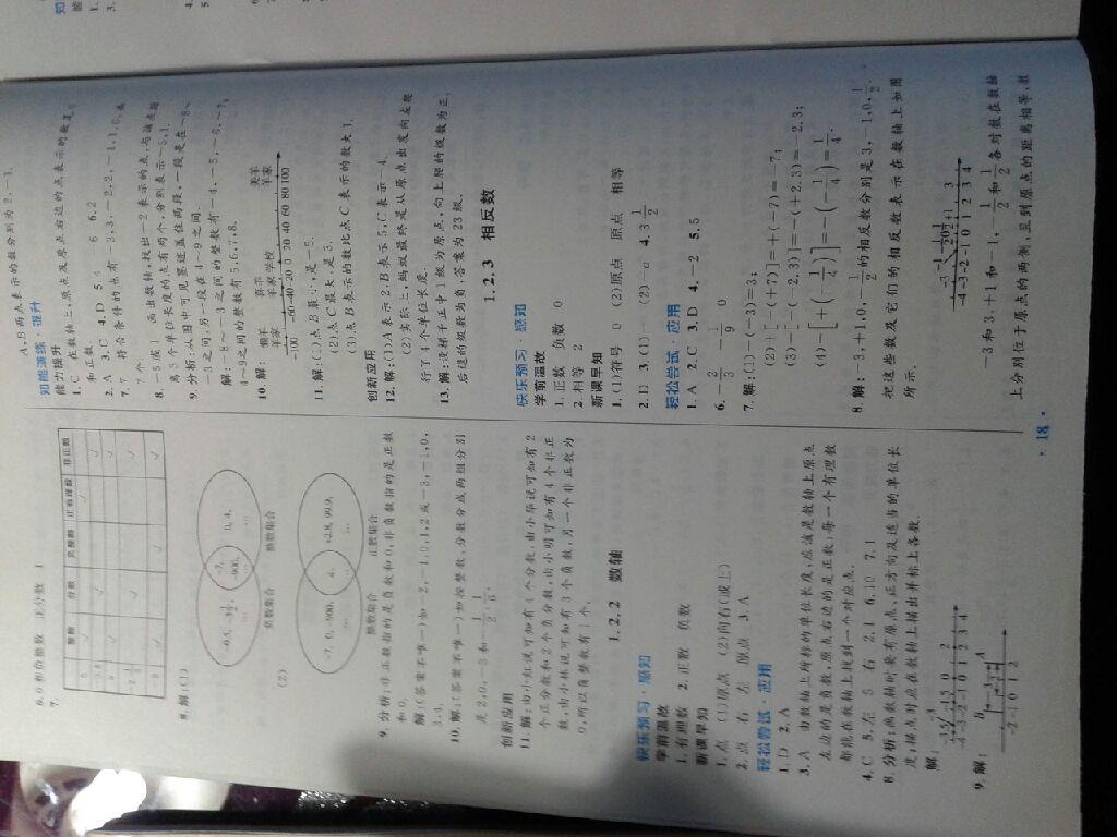 2016年初中同步測(cè)控優(yōu)化設(shè)計(jì)七年級(jí)數(shù)學(xué)上冊(cè)人教版 第79頁(yè)