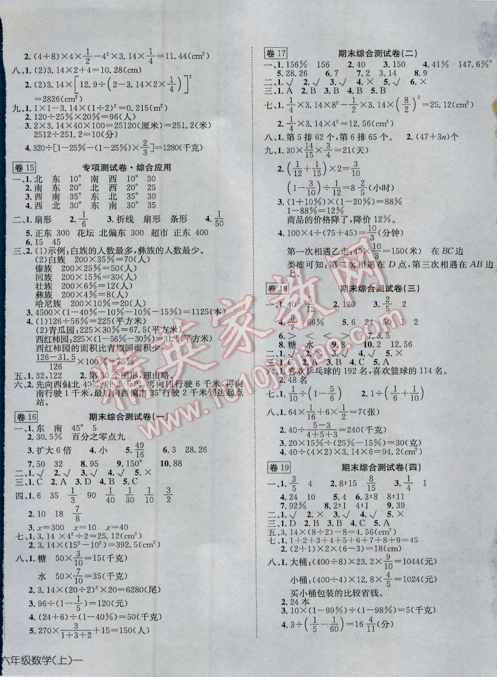 2016年探究100分小學(xué)同步3練六年級數(shù)學(xué)上冊 第4頁