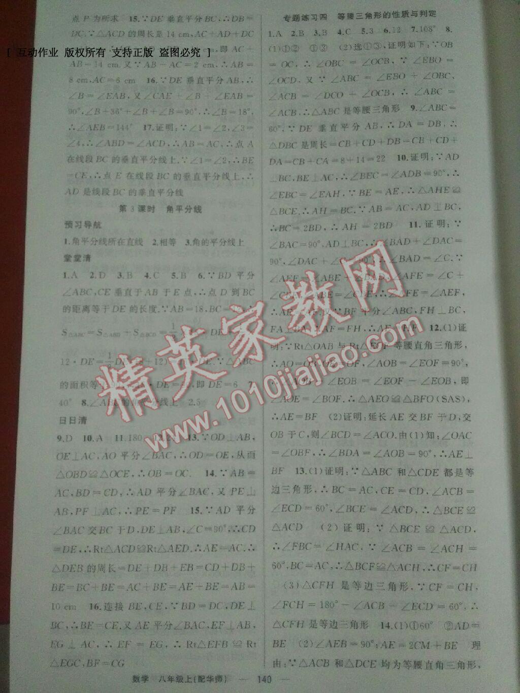 2016年四清導航八年級數(shù)學上冊華師大版 第13頁