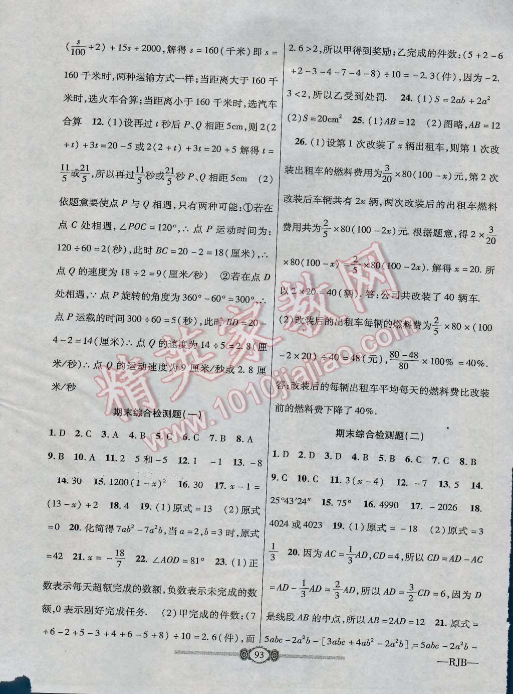 2016年金榜名卷復(fù)習(xí)沖刺卷七年級(jí)數(shù)學(xué)上冊(cè)人教版 第13頁(yè)