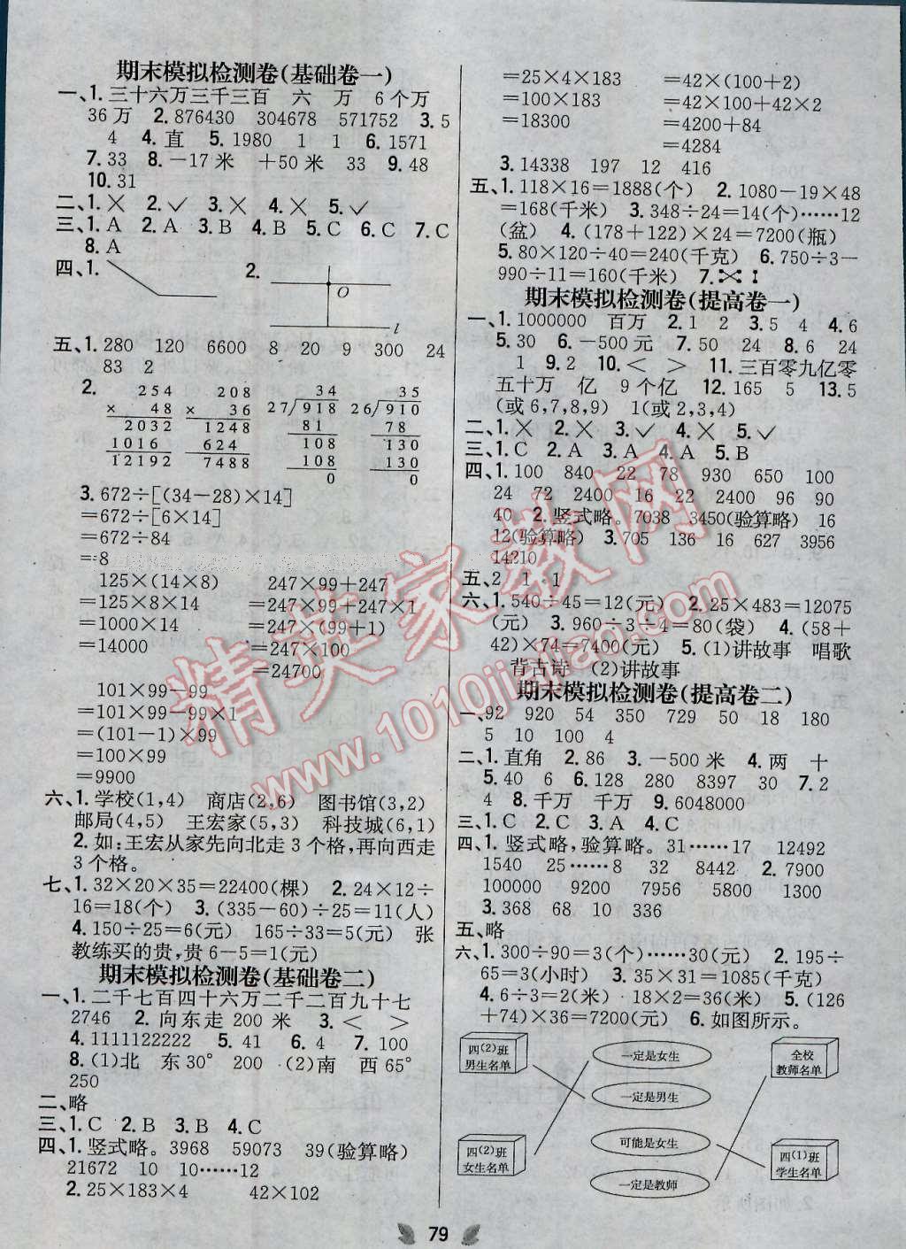 2016年小學(xué)教材完全考卷四年級(jí)數(shù)學(xué)上冊(cè)北師大版 第7頁