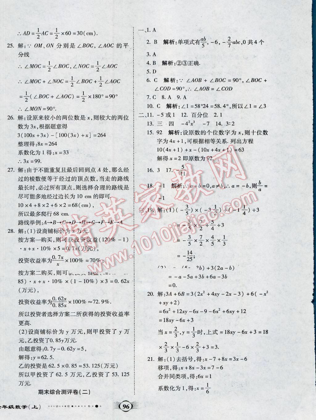 2016年全程優(yōu)選卷七年級(jí)數(shù)學(xué)上冊人教版 第12頁