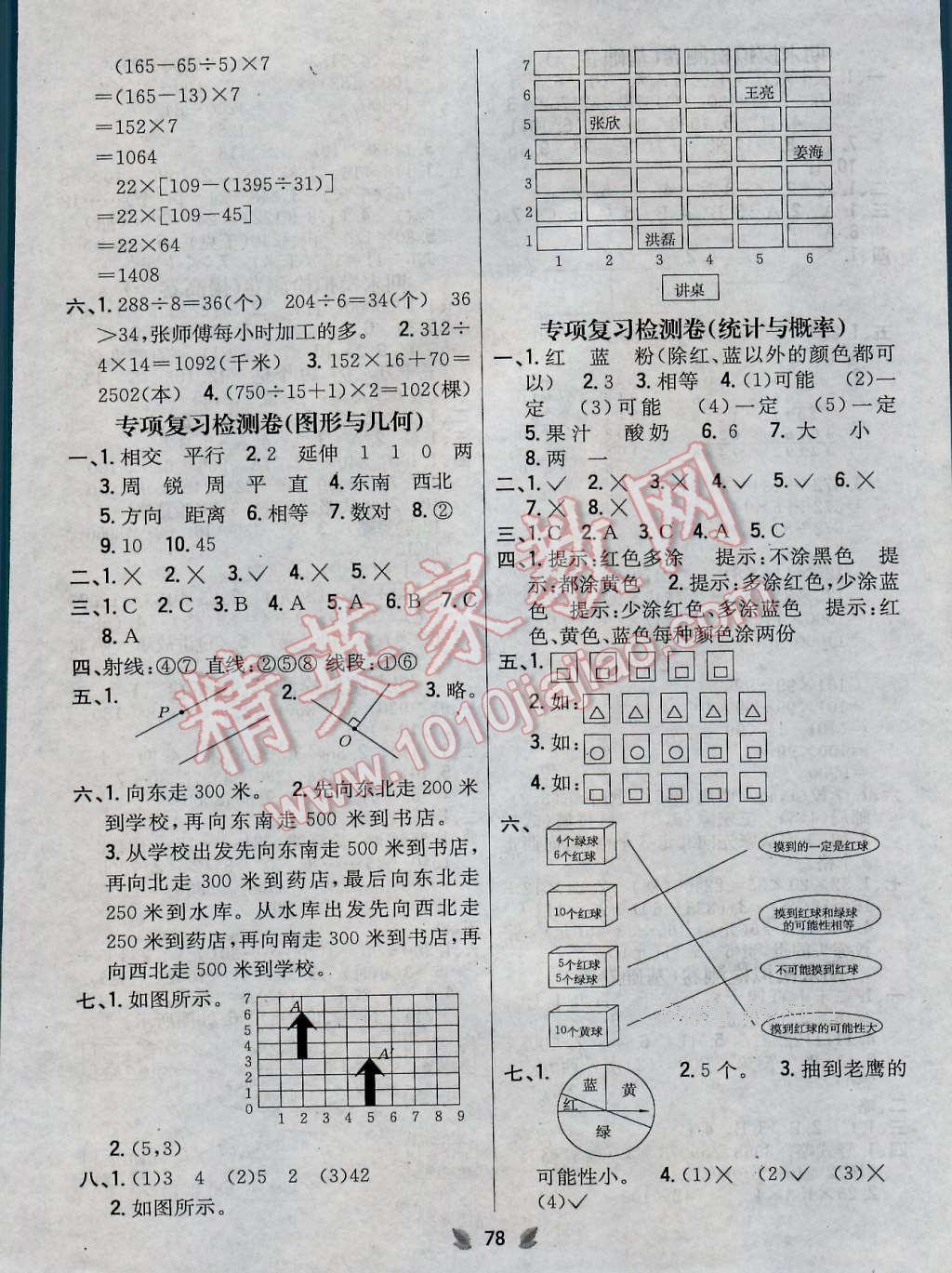 2016年小學(xué)教材完全考卷四年級(jí)數(shù)學(xué)上冊(cè)北師大版 第6頁