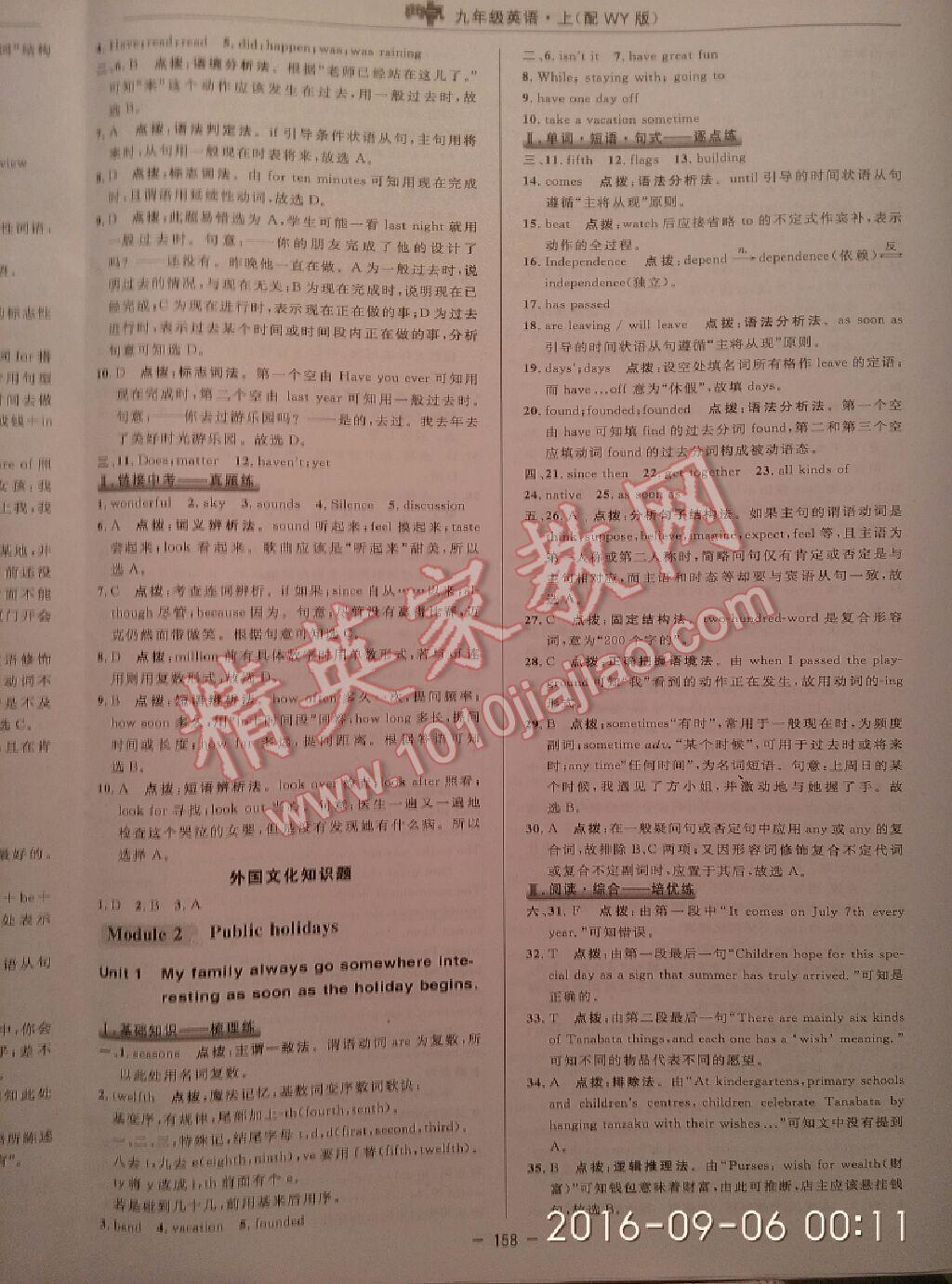 2016年綜合應(yīng)用創(chuàng)新題典中點(diǎn)九年級英語上冊外研版 第3頁