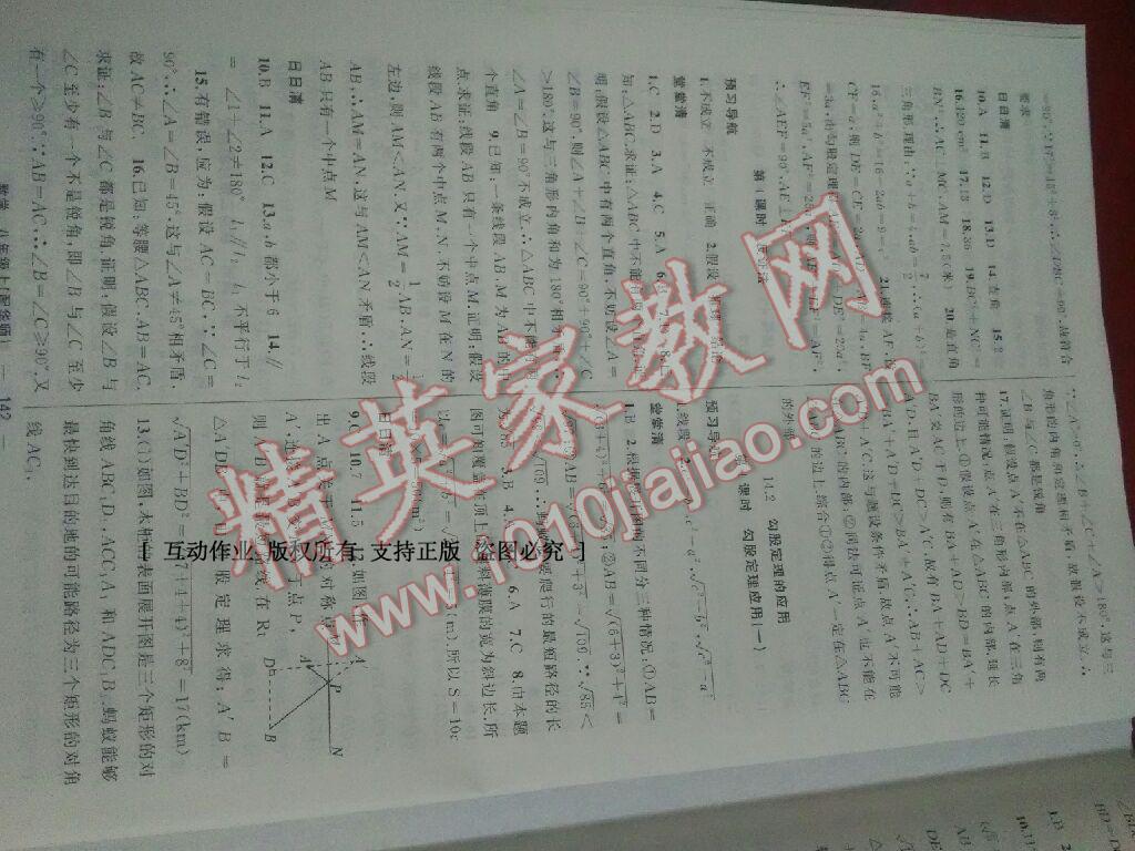 2016年四清導(dǎo)航八年級(jí)數(shù)學(xué)上冊(cè)華師大版 第15頁(yè)