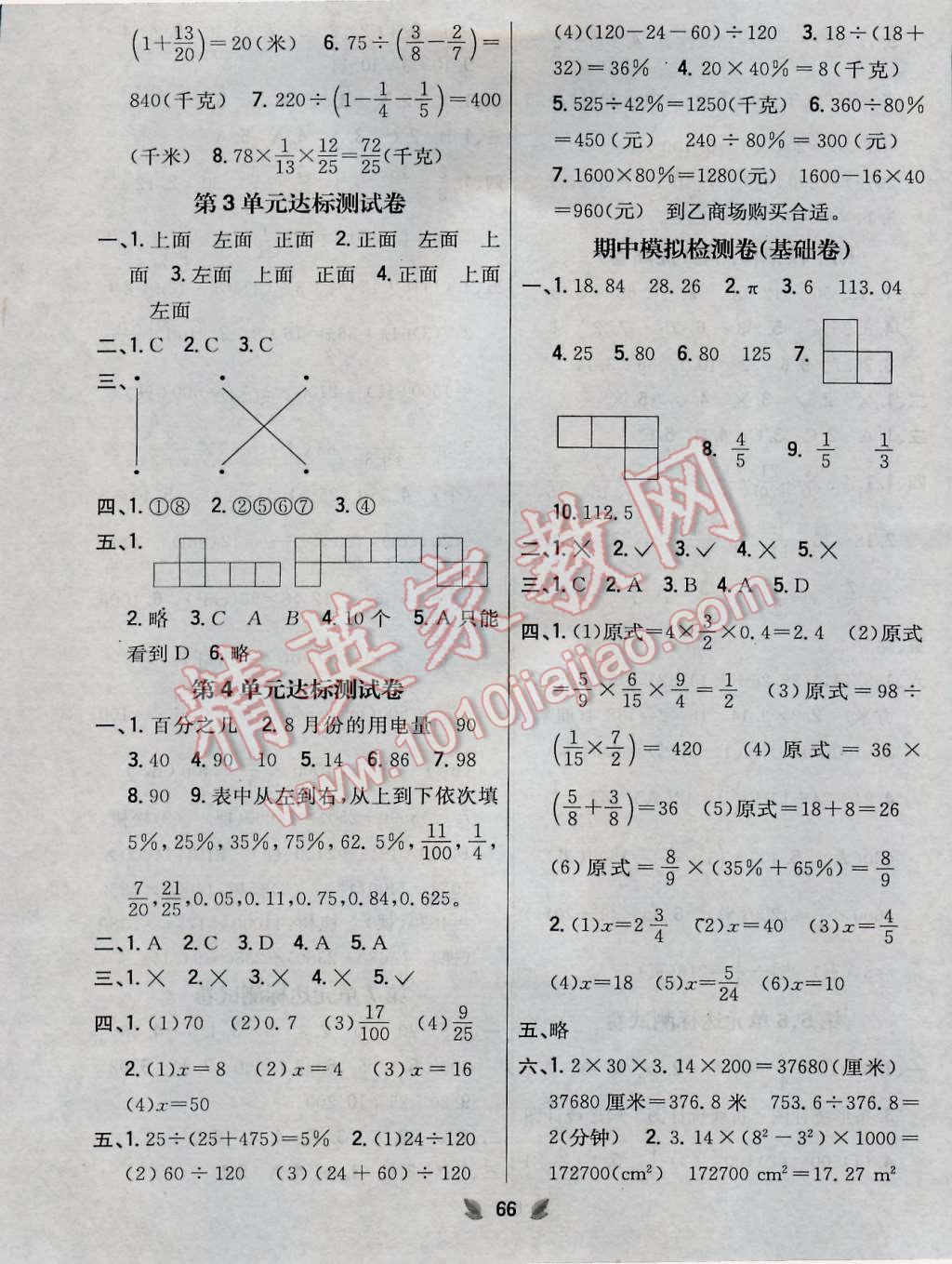 2016年小學(xué)教材完全考卷六年級(jí)數(shù)學(xué)上冊(cè)北師大版 第2頁(yè)