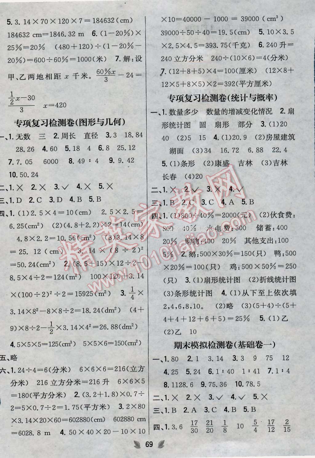 2016年小學(xué)教材完全考卷六年級(jí)數(shù)學(xué)上冊(cè)北師大版 第5頁(yè)