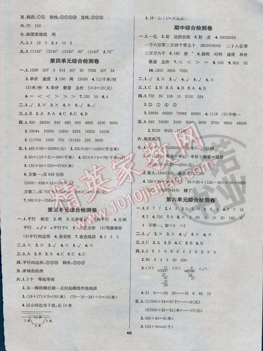 2016年名师名校全能金卷四年级数学上册人教版 第2页