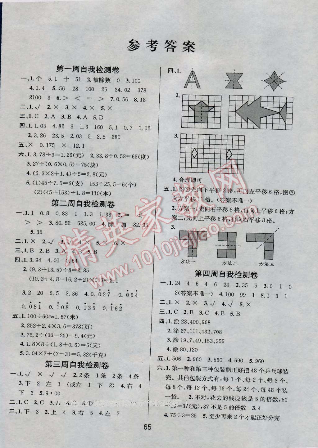 2016年名師名校全能金卷五年級數(shù)學上冊北師大版 第5頁