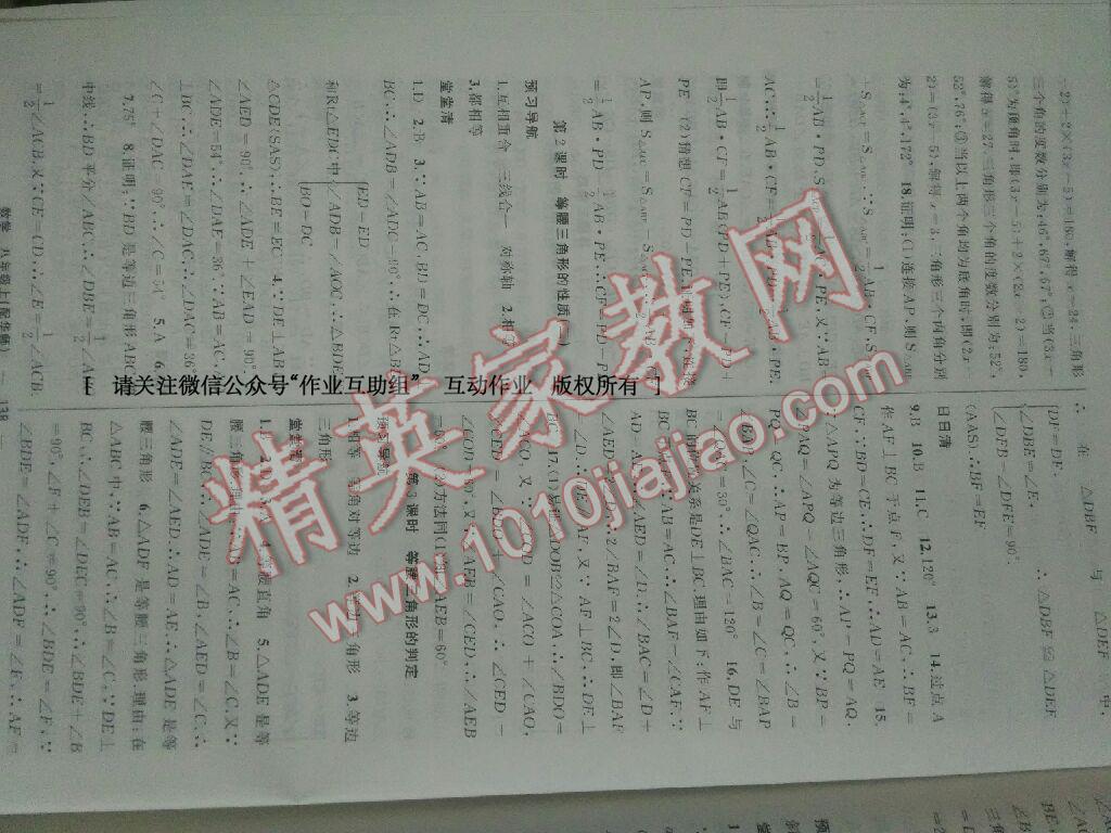 2016年四清导航八年级数学上册华师大版 第11页