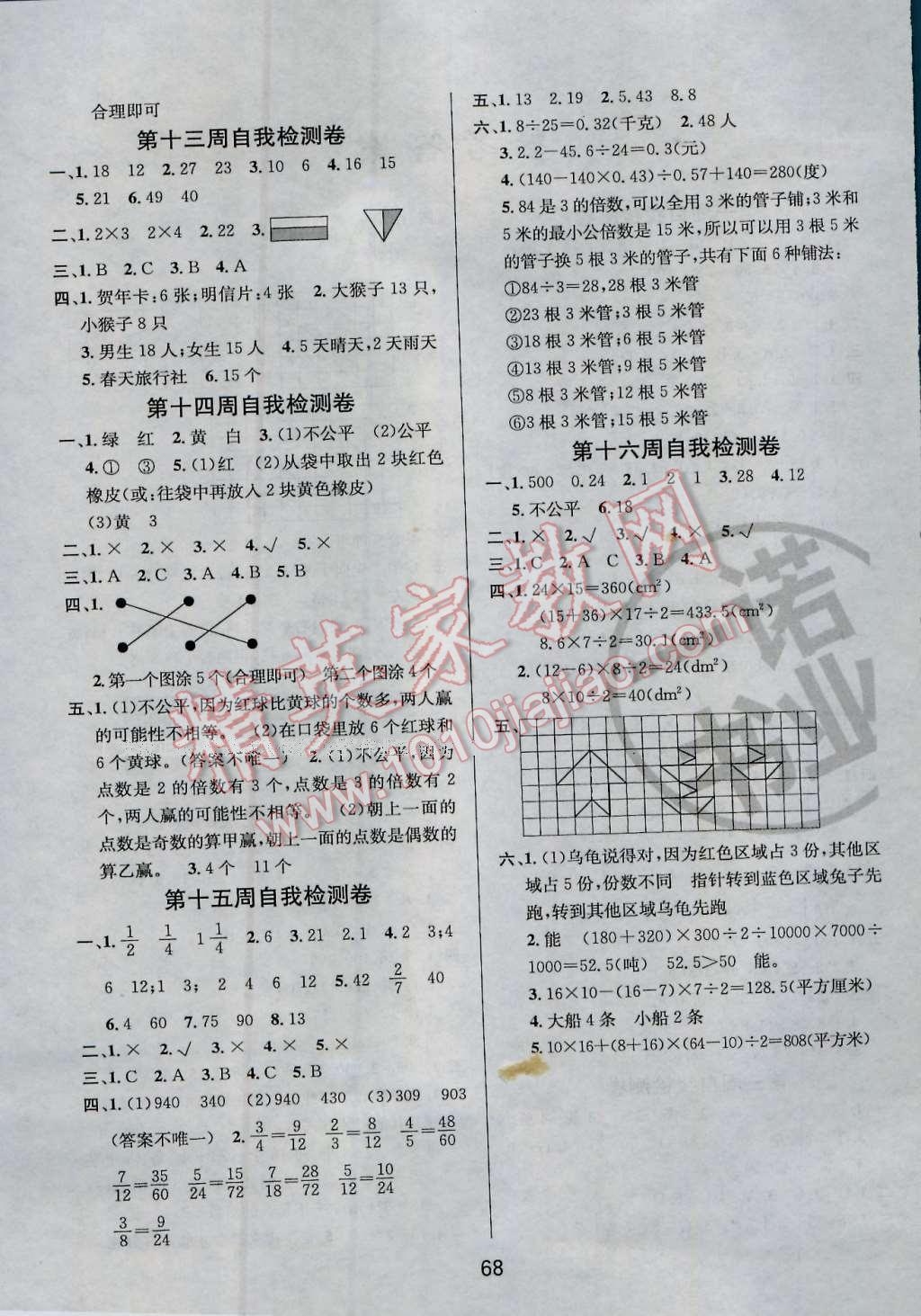 2016年名師名校全能金卷五年級數(shù)學上冊北師大版 第8頁