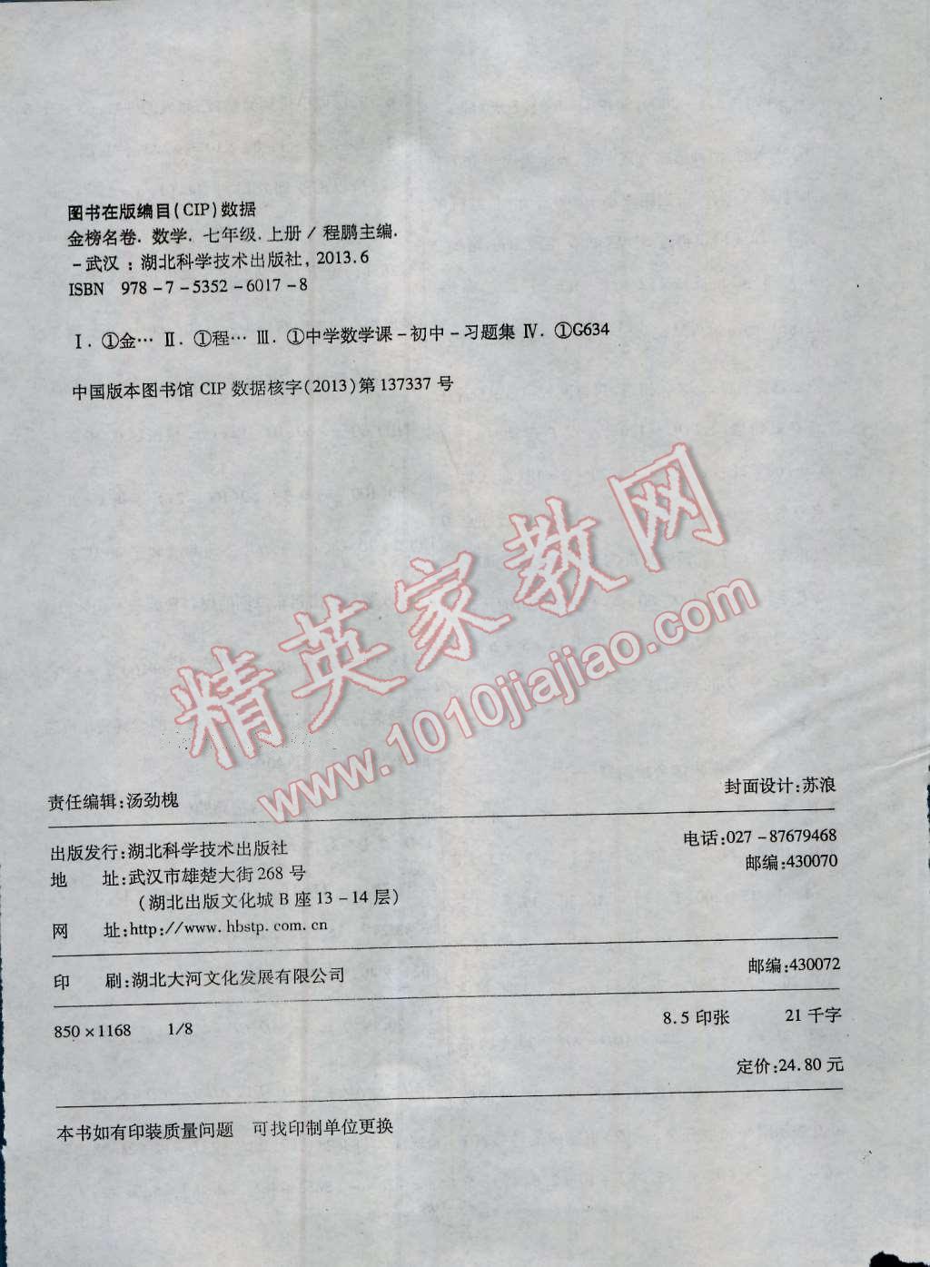 2016年金榜名卷復(fù)習(xí)沖刺卷七年級(jí)數(shù)學(xué)上冊(cè)人教版 第16頁(yè)