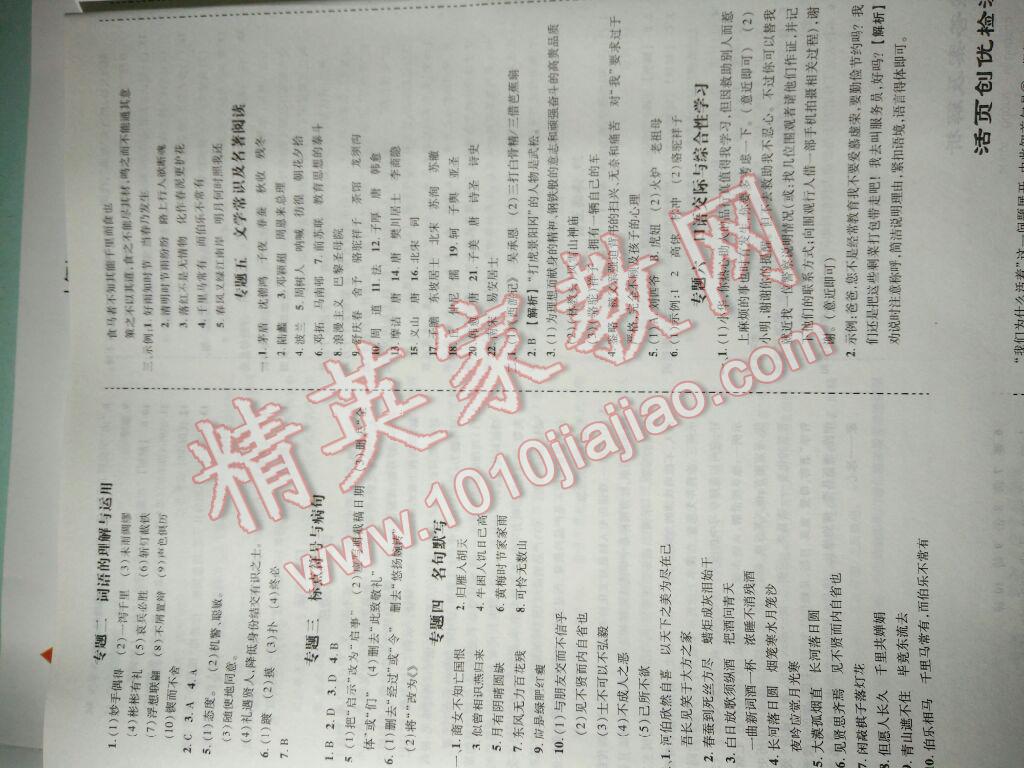 2016年?duì)钤刹怕穭?chuàng)優(yōu)作業(yè)九年級(jí)語文上冊(cè)語文版 第28頁